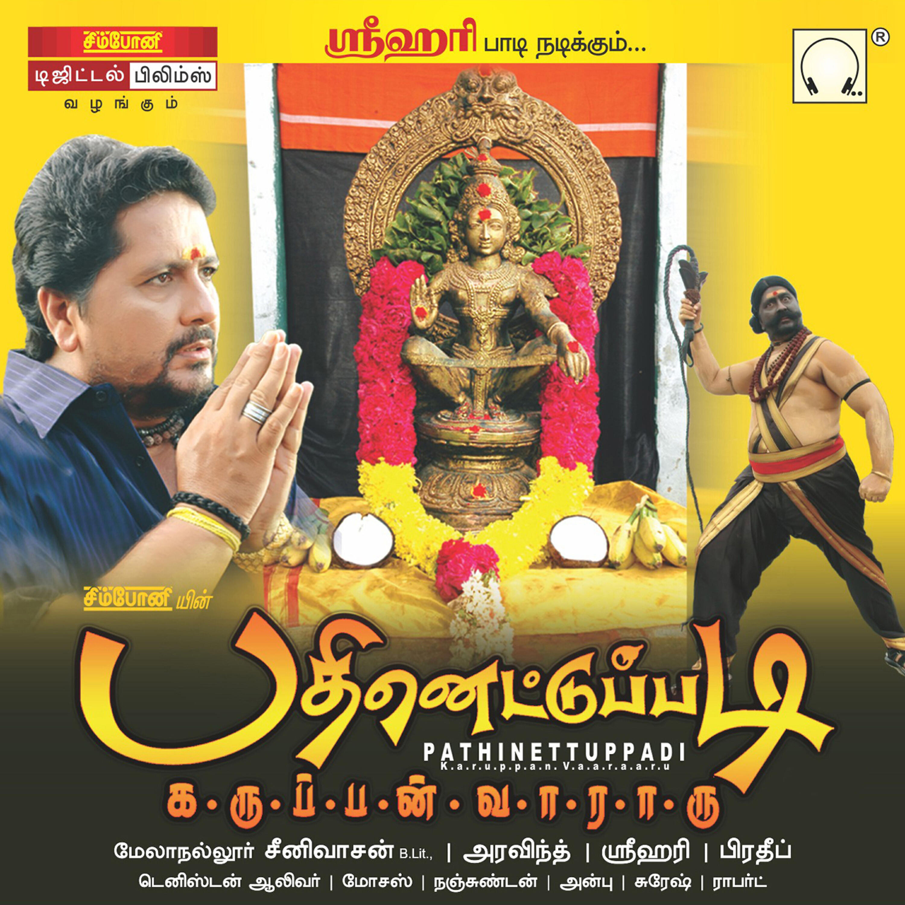 Srihari - Ambala Ayyappa
