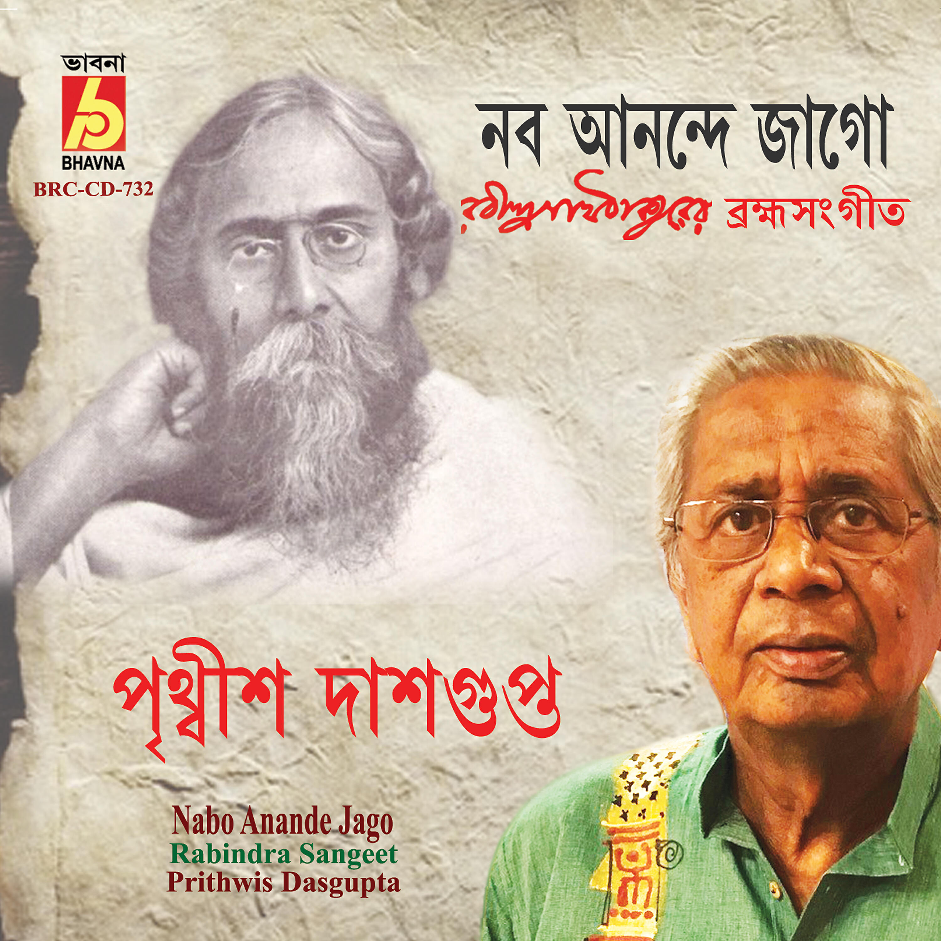 Prithwis Dasgupta - Nishithoshayone Bhebe