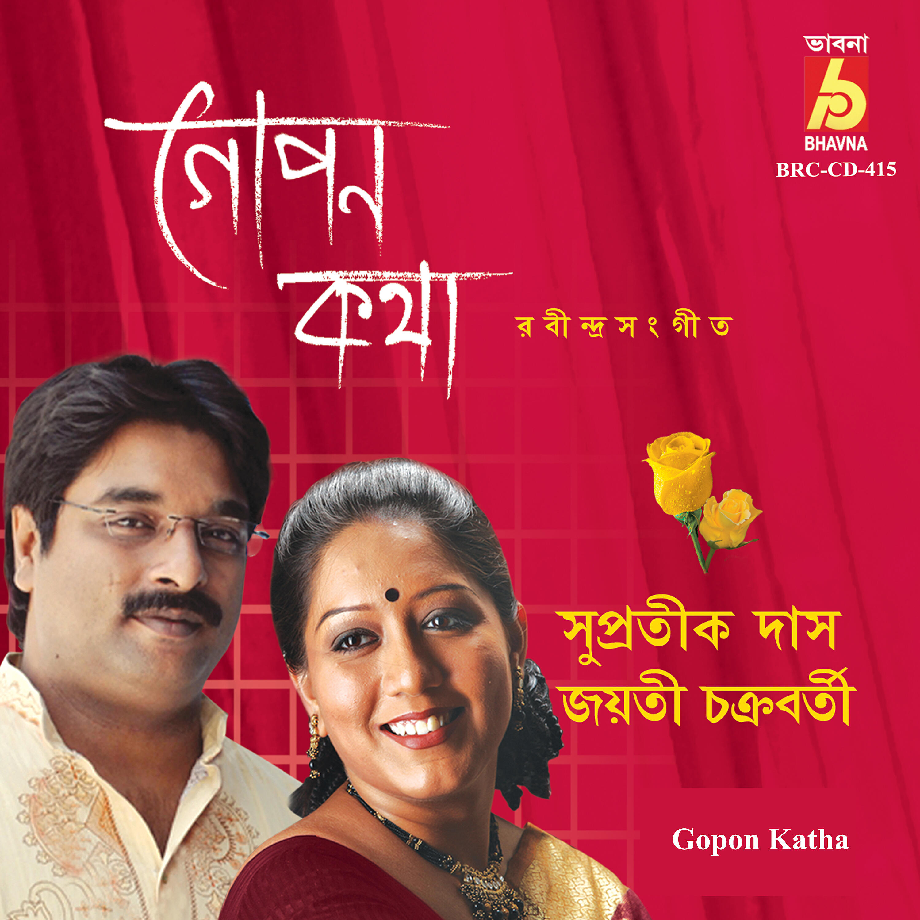 Supratik Das - Amar Mon Kemon Kore