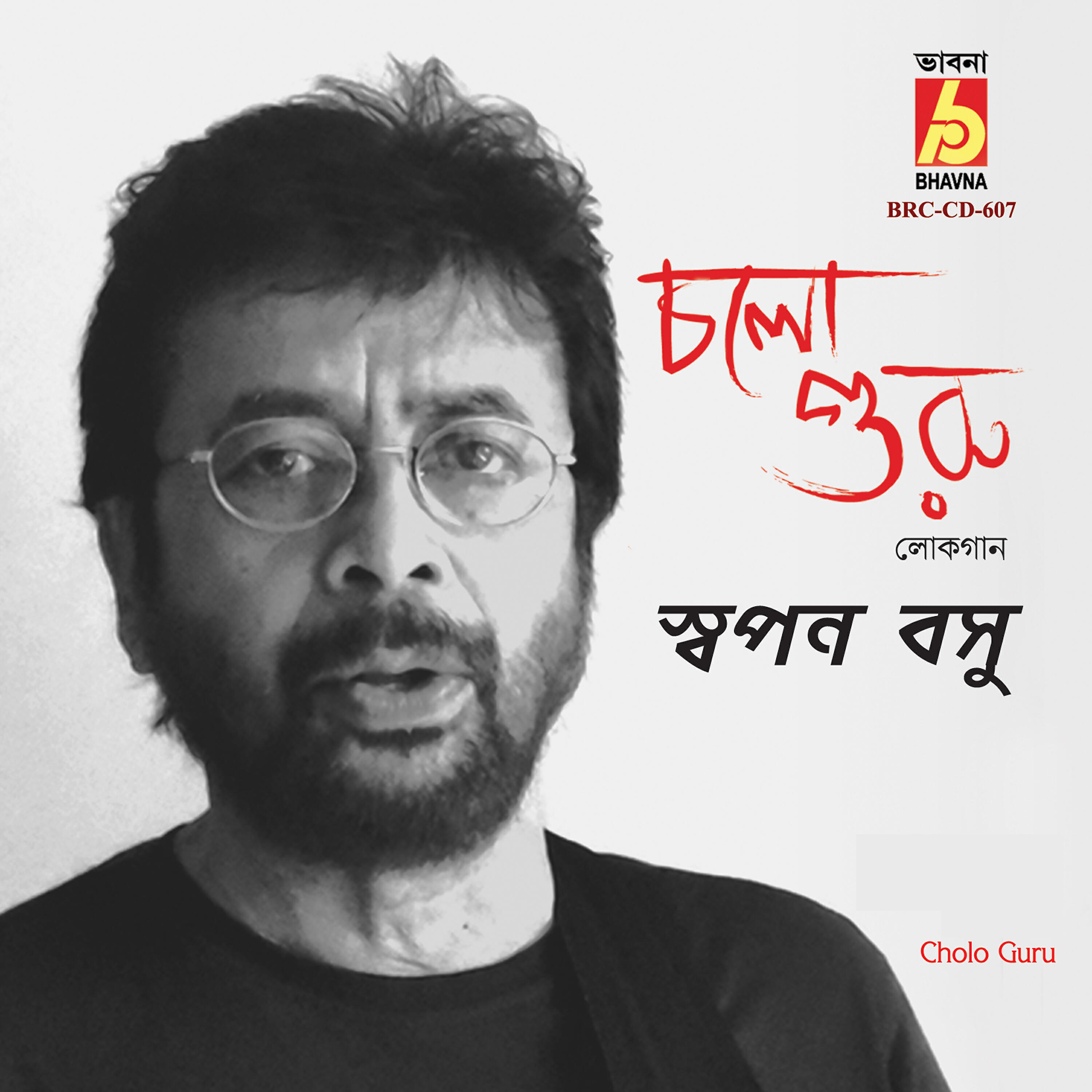 Swapan Basu - Haate Gamchha