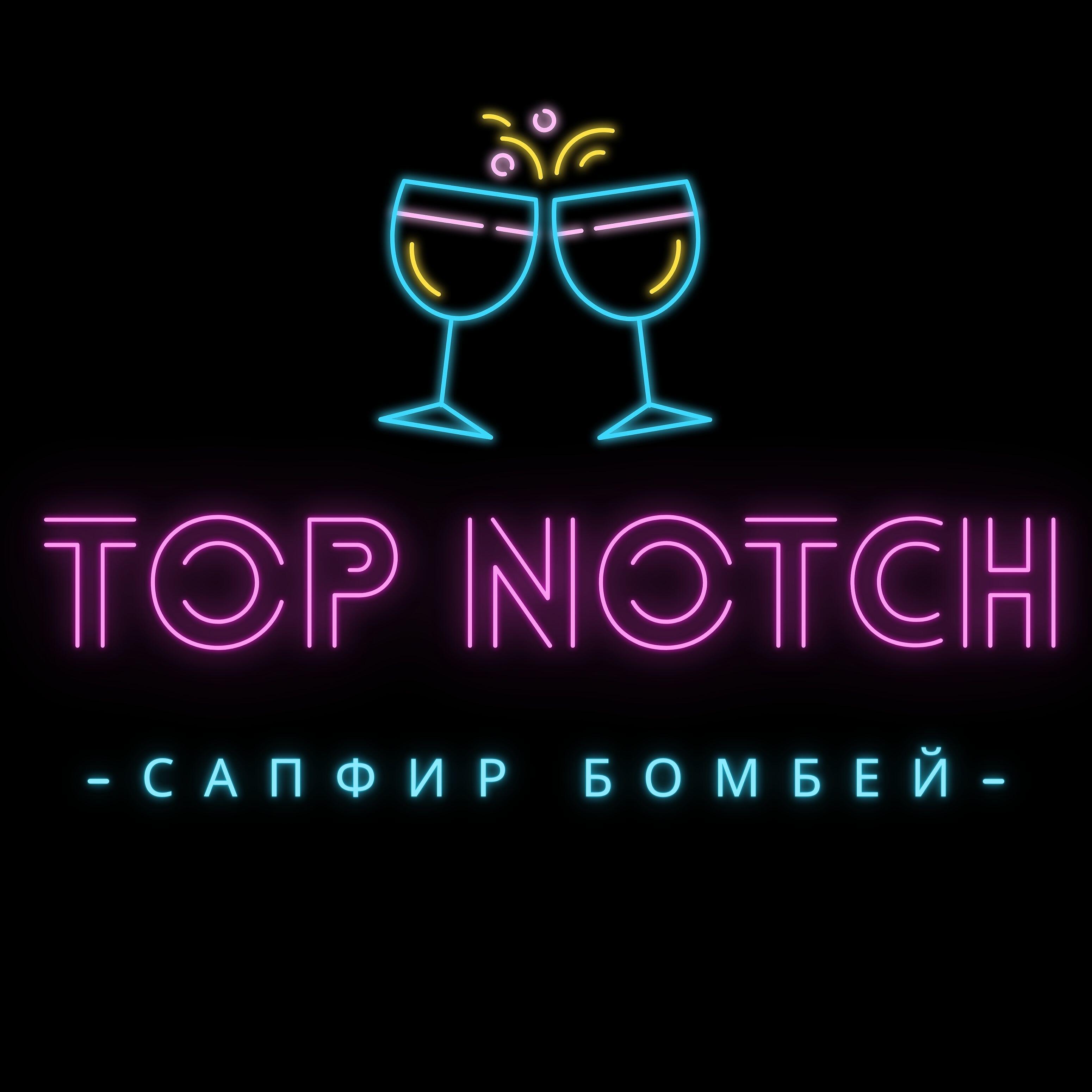 Top Notch - Сапфир бомбей