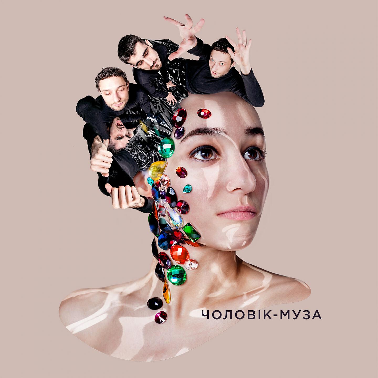 OFLIYAN - Чоловік-муза
