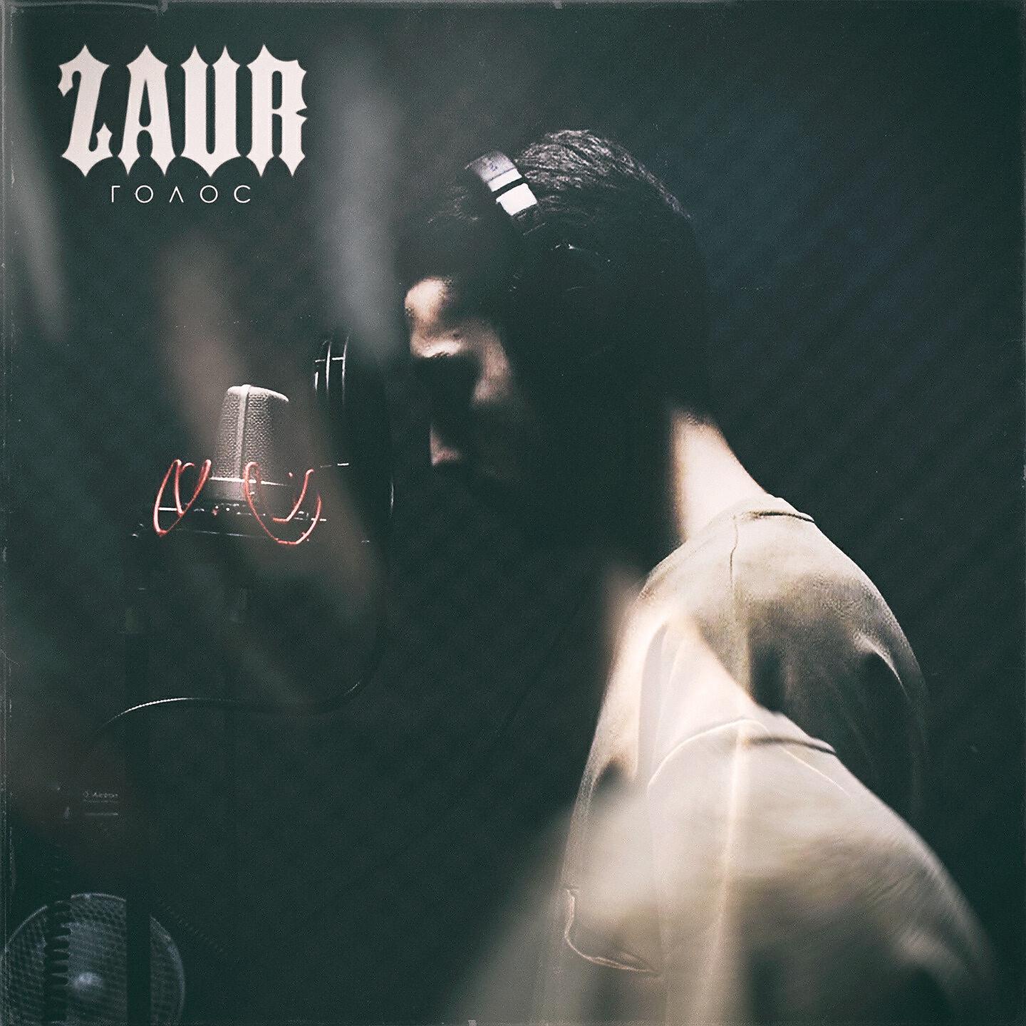 ZAUR - Голос