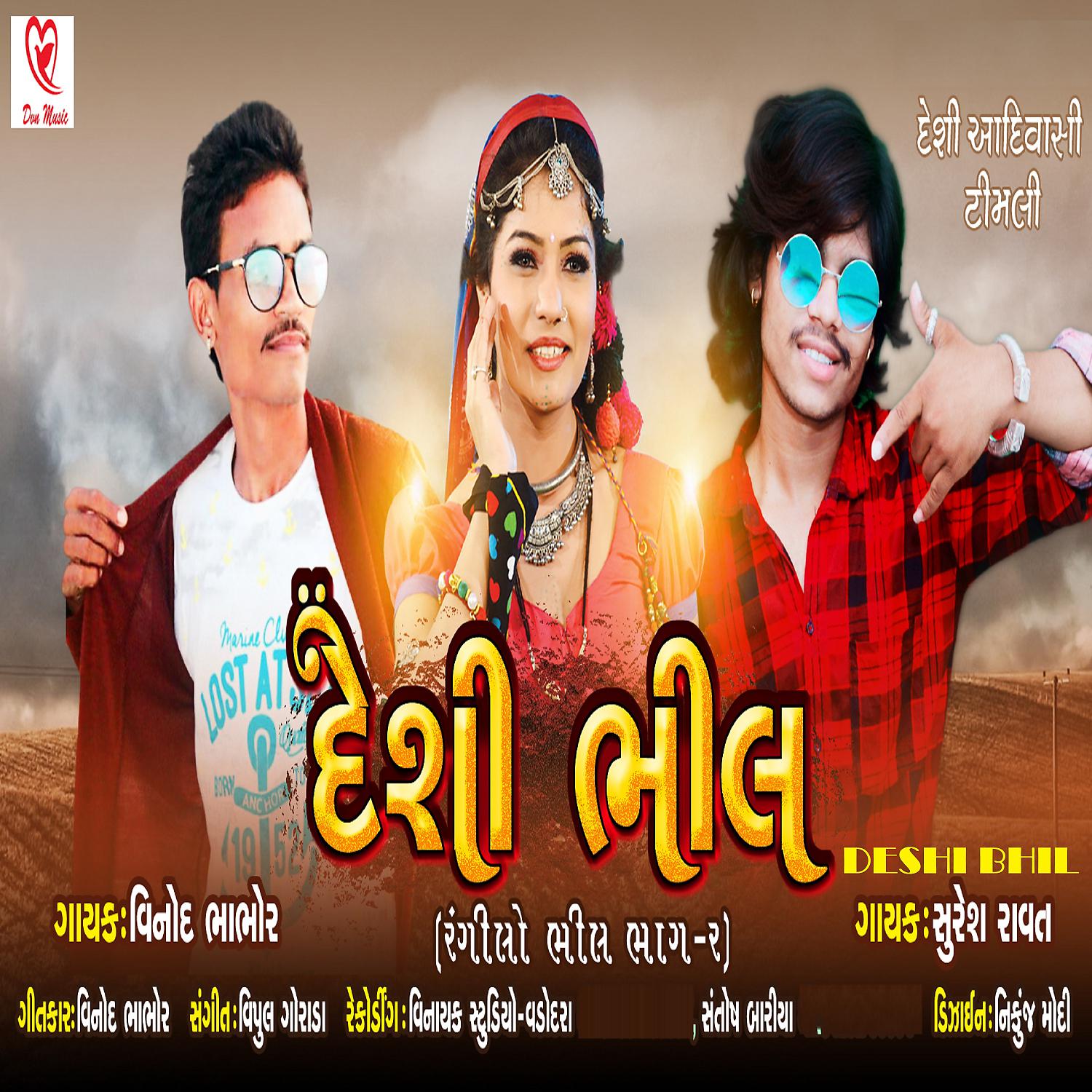 Постер альбома Deshi Bhil