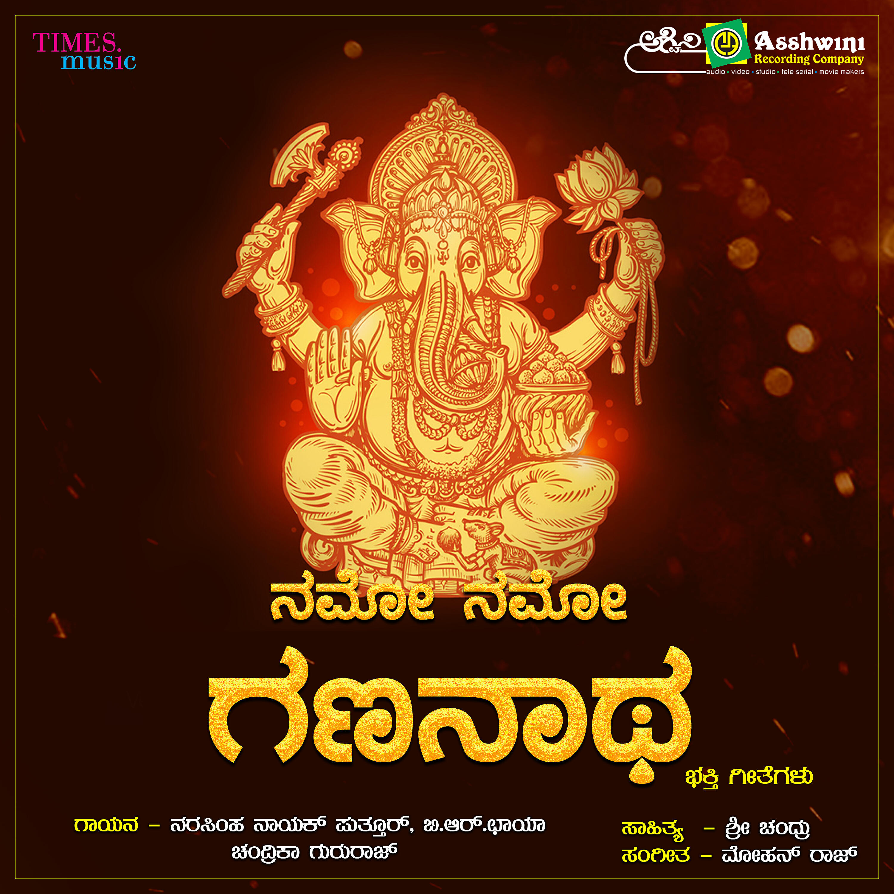 Narasimhanayak  Puttur - Kapadu Ye Ramba Lambodara