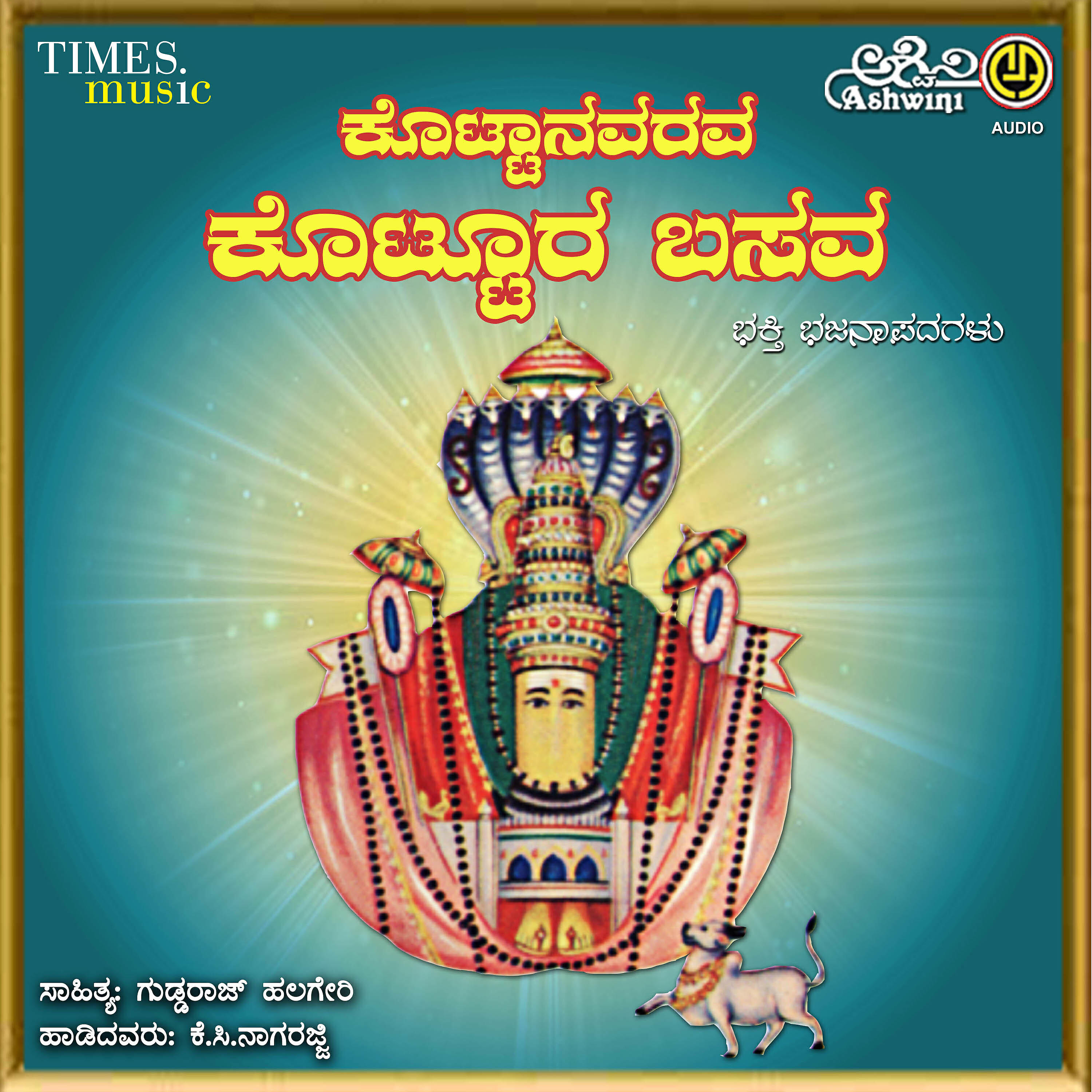 K. C. Nagarajji - Akka Baarakka