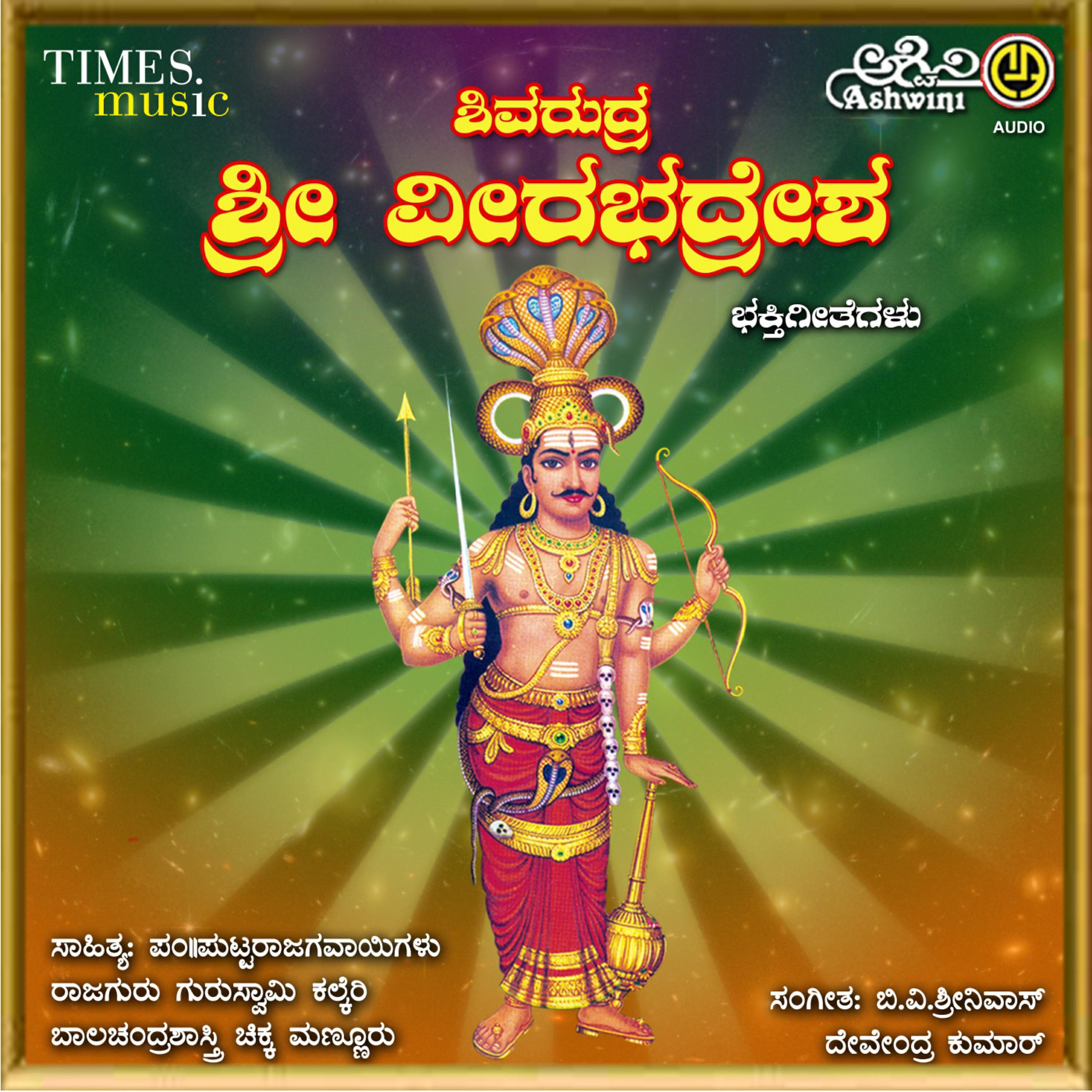 NarasimhaNayak - Baala Bellagitha