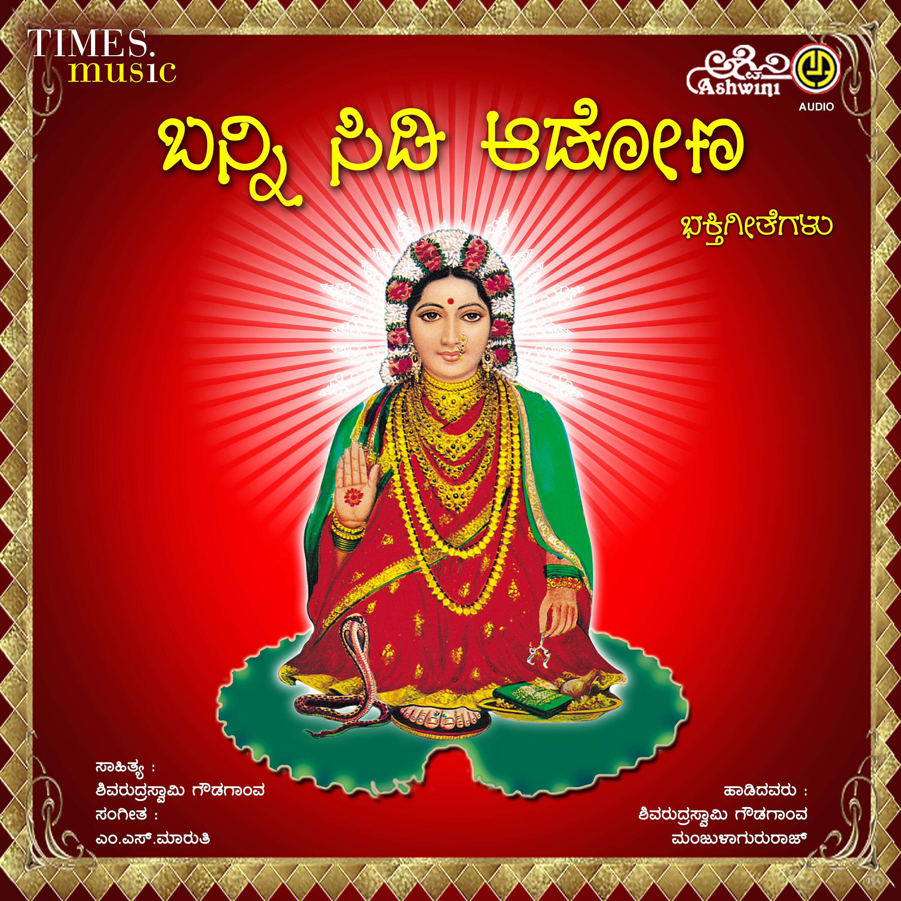 Shivarudraswamy - Suprabhathavu Ninage