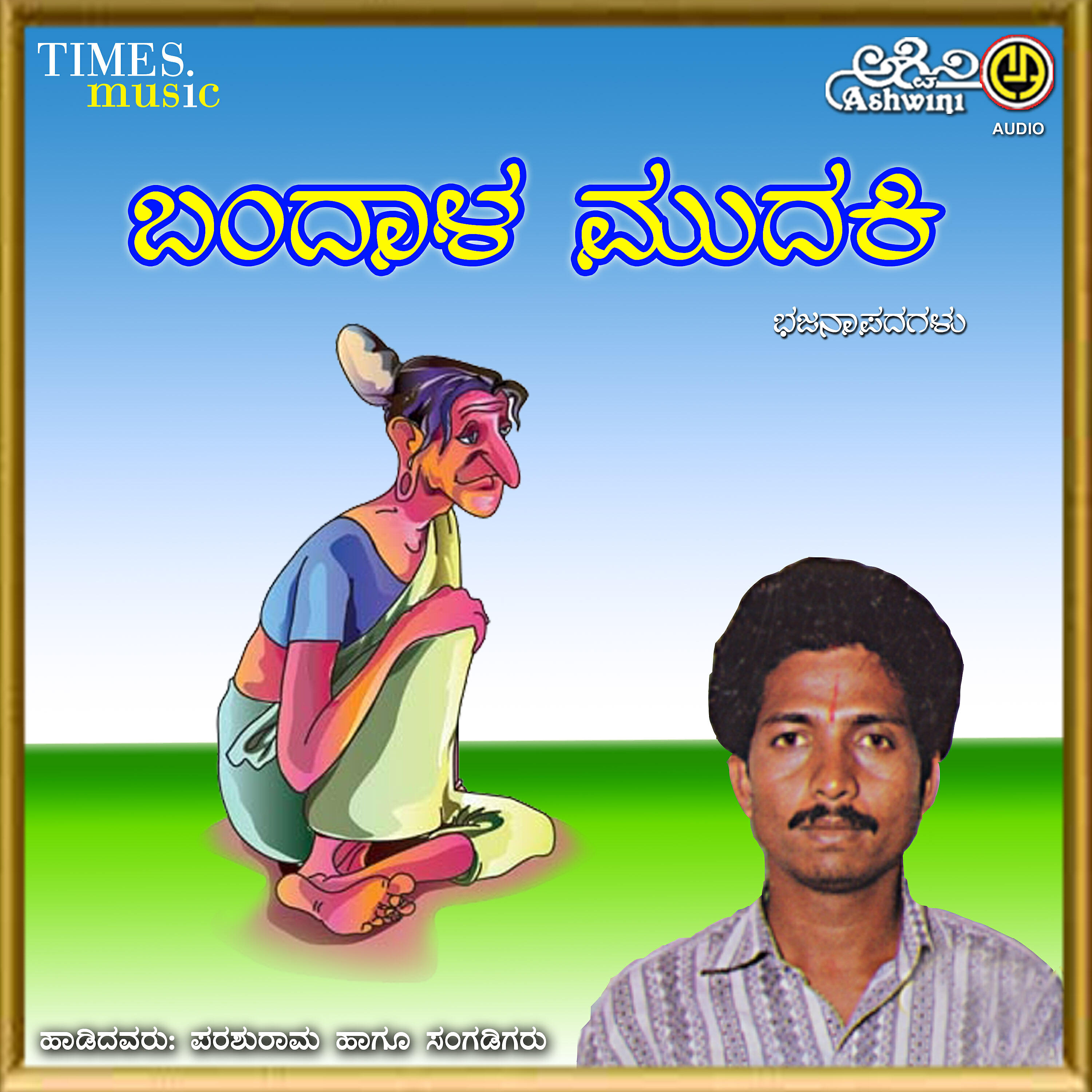 Parashuram Vay Sindagi - Huttodu Savadu