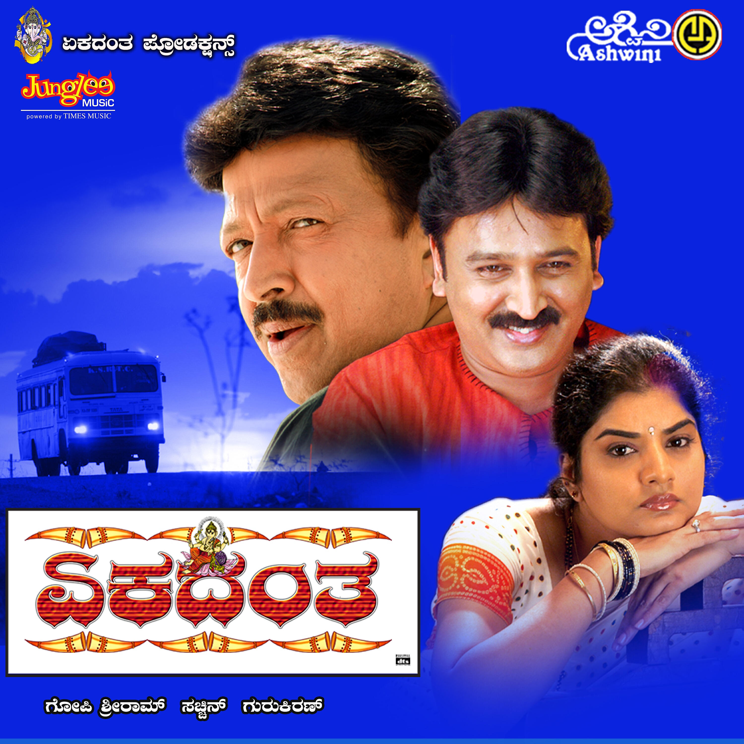 Gurukiran - Hogona Hogona