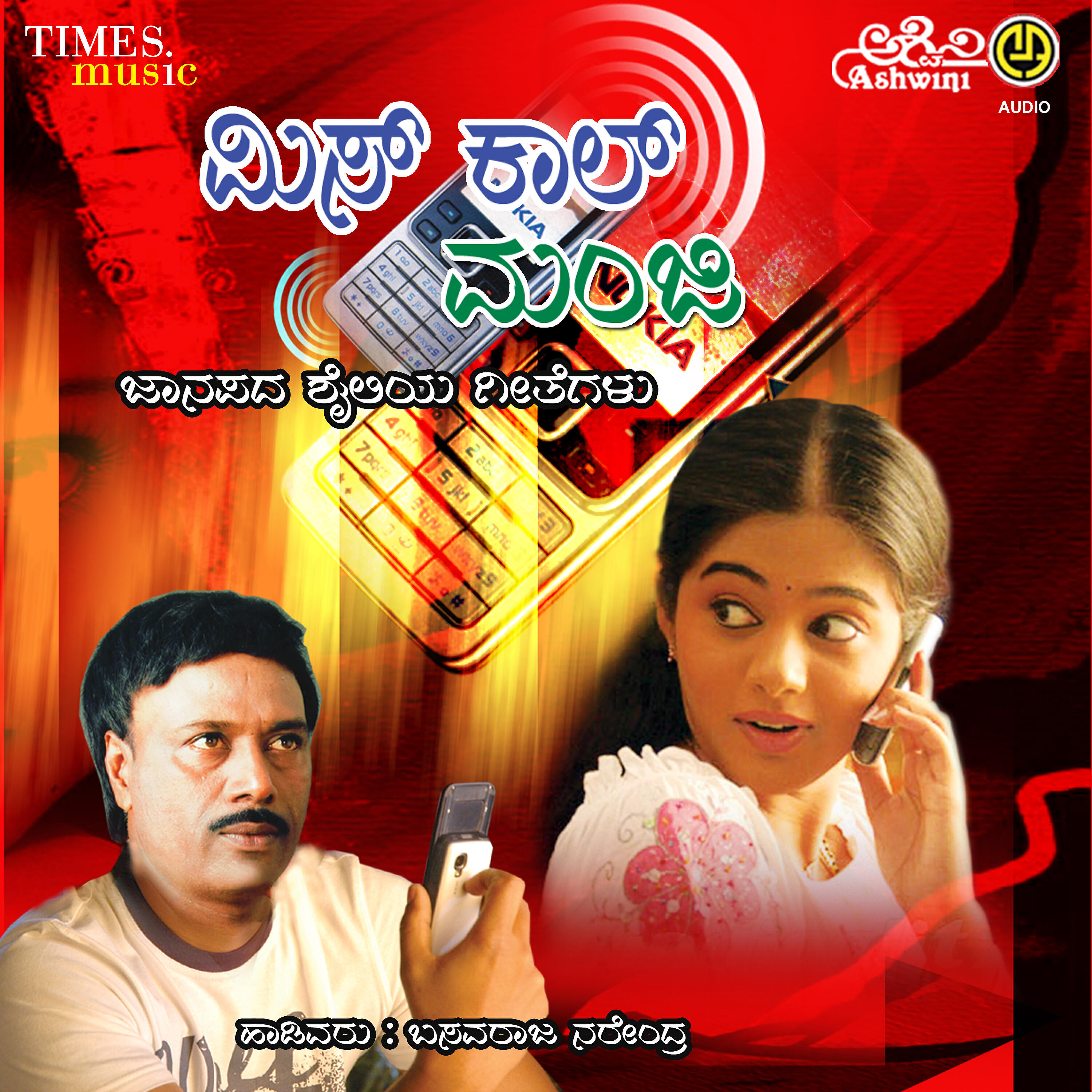 Basavraja Narendra - Katagonda Kunthinallo