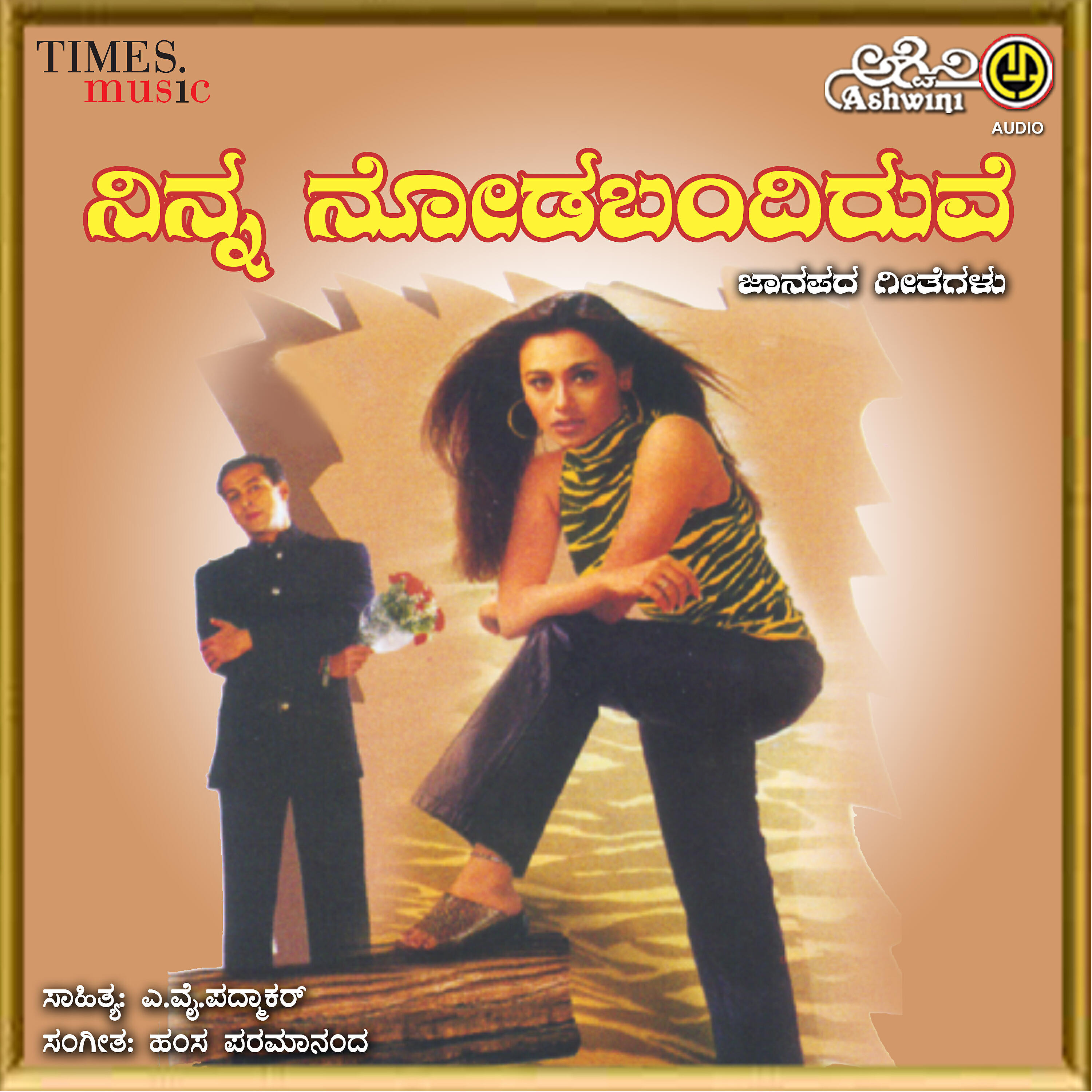 Vijay Urs - Ninna Nodabandiruve