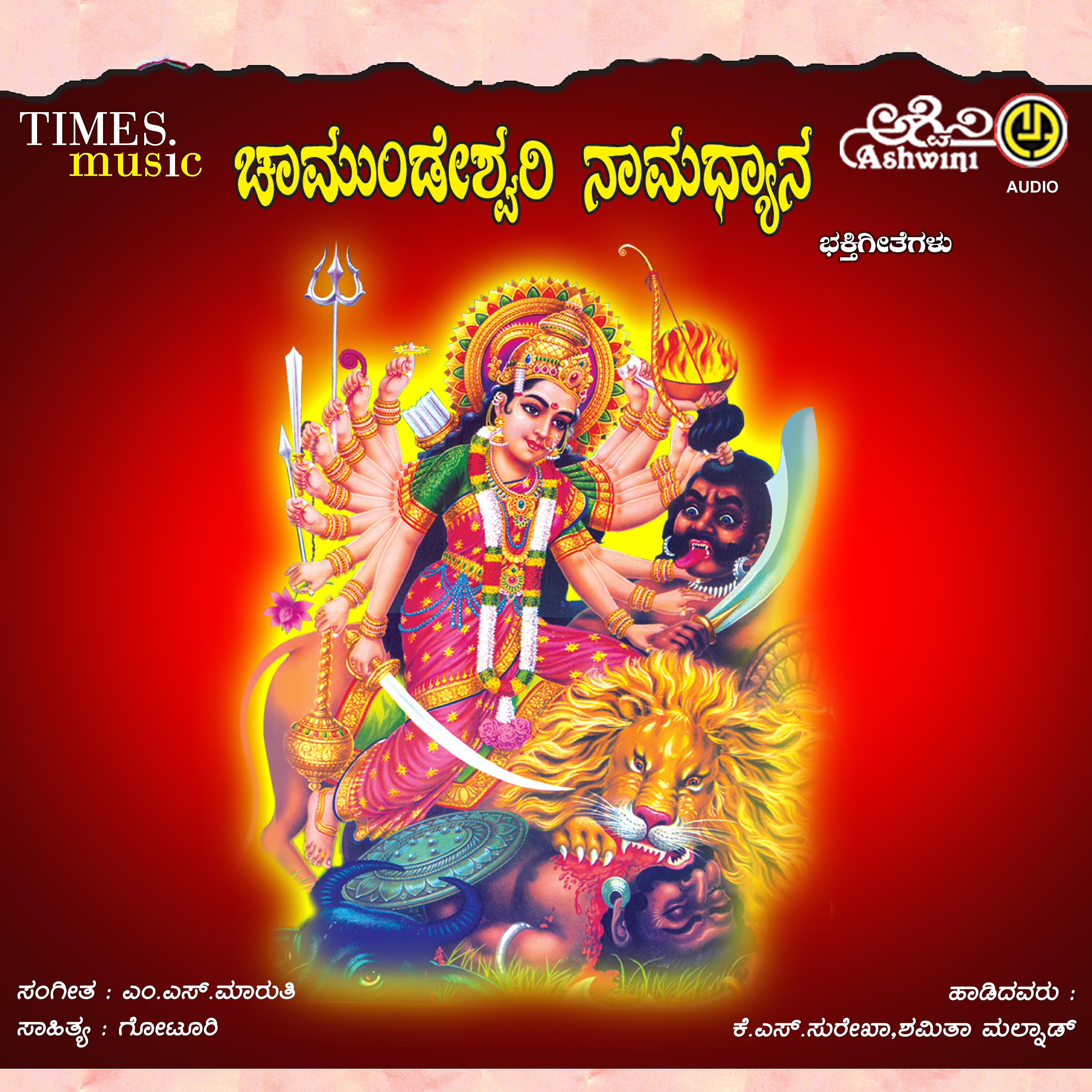 Surekha - Simha Yeruta Bandalamma