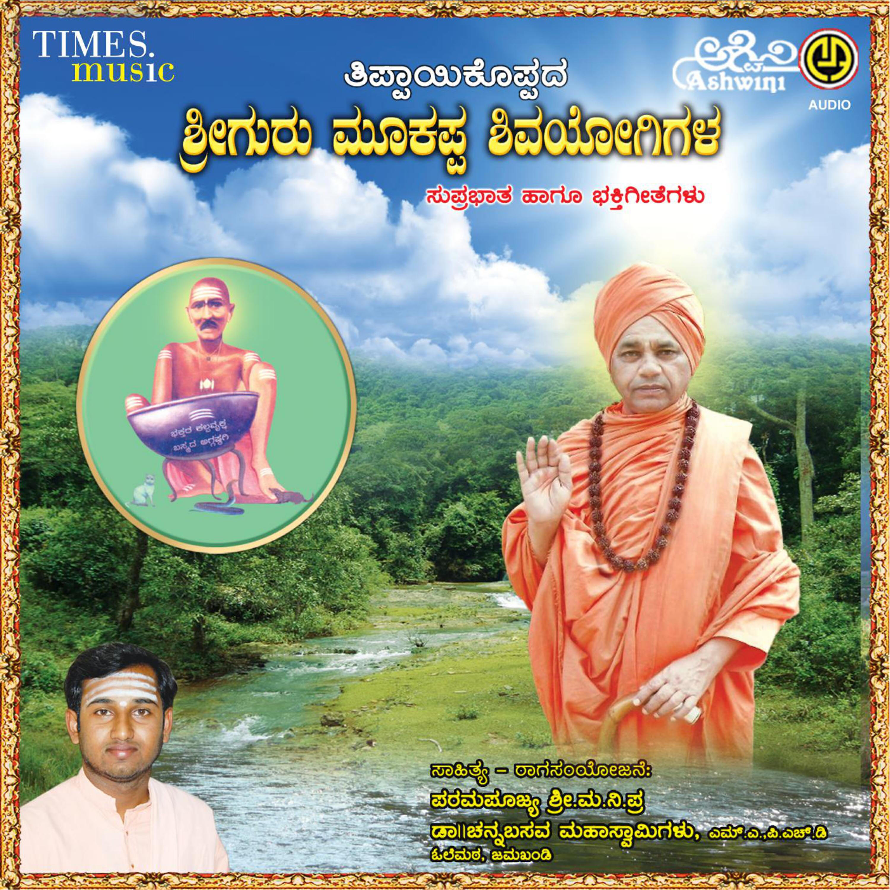 Mouna N - Guruvinali Nija Nishthe
