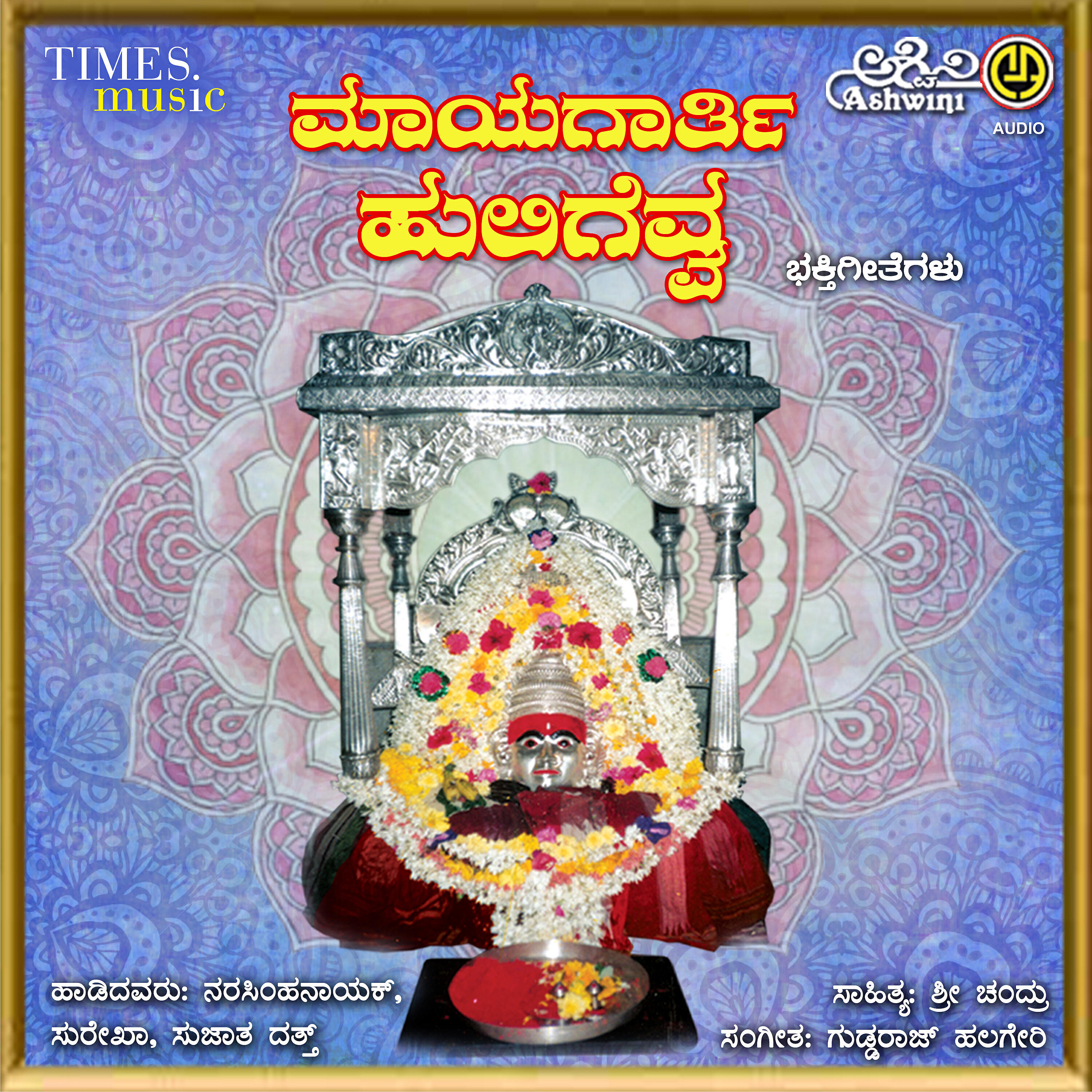 Narasimhanayak - Chowdakiya Meeti Navu