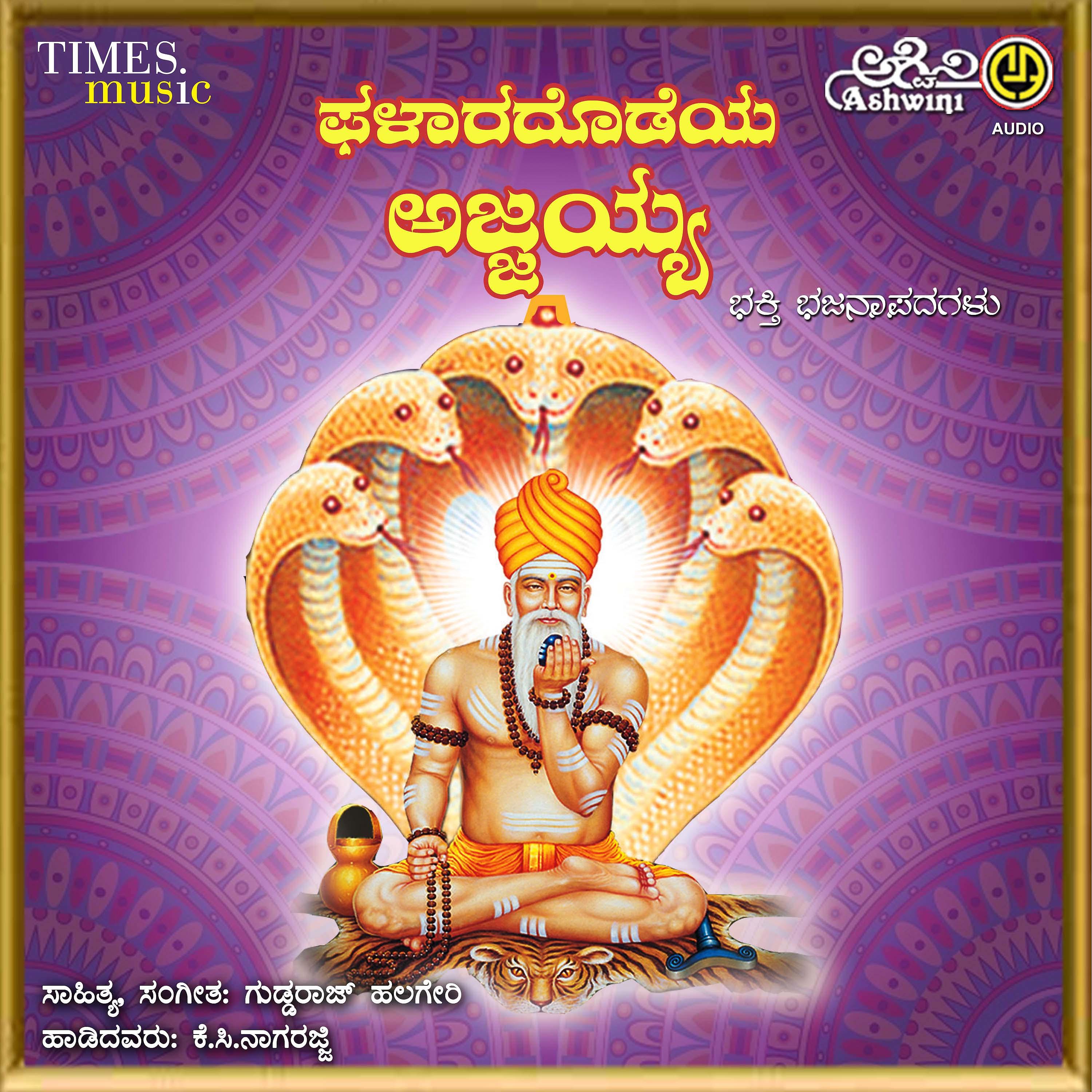 Постер альбома Phalaradodeya Ajjayya