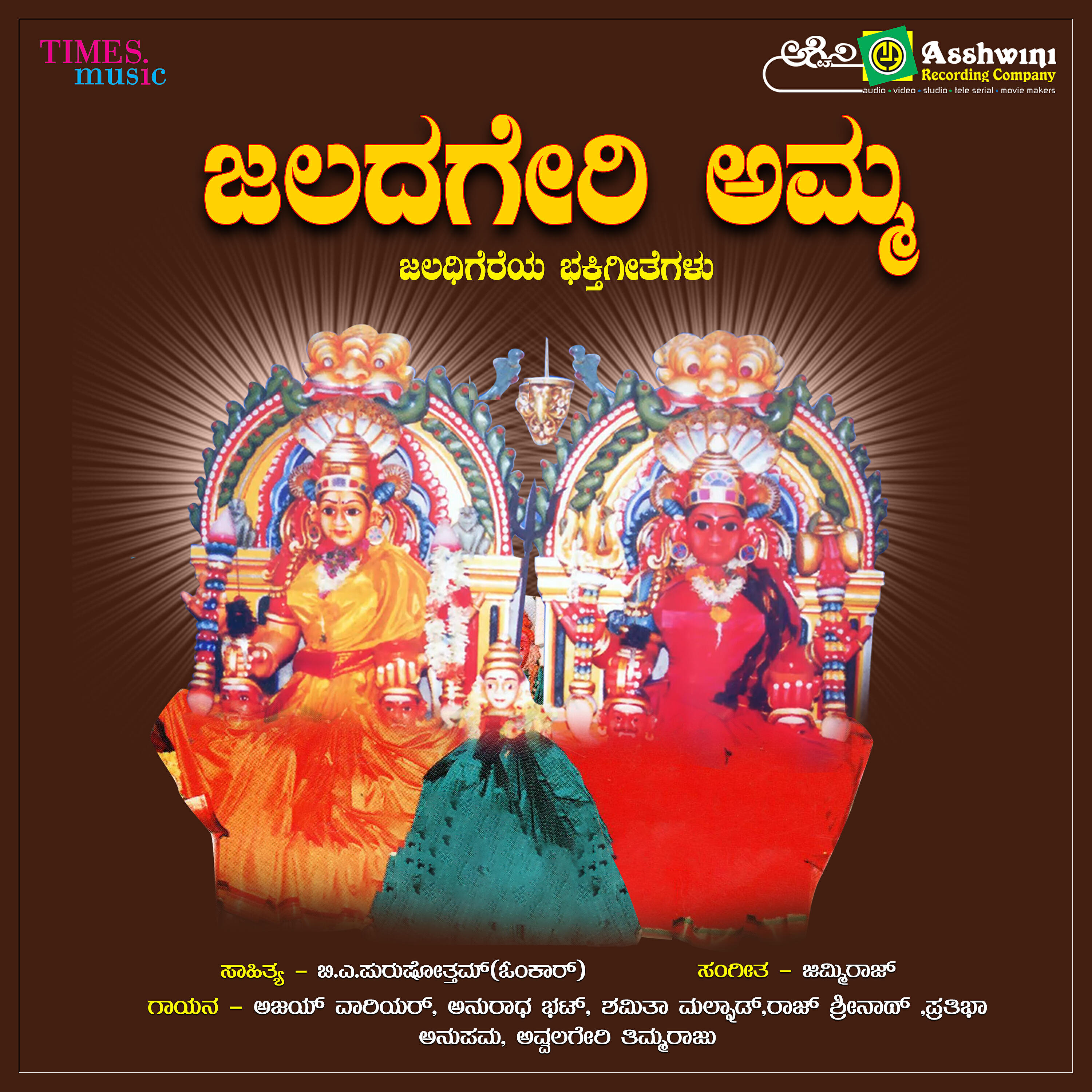 Vijay Urs - Satyadharma Devata