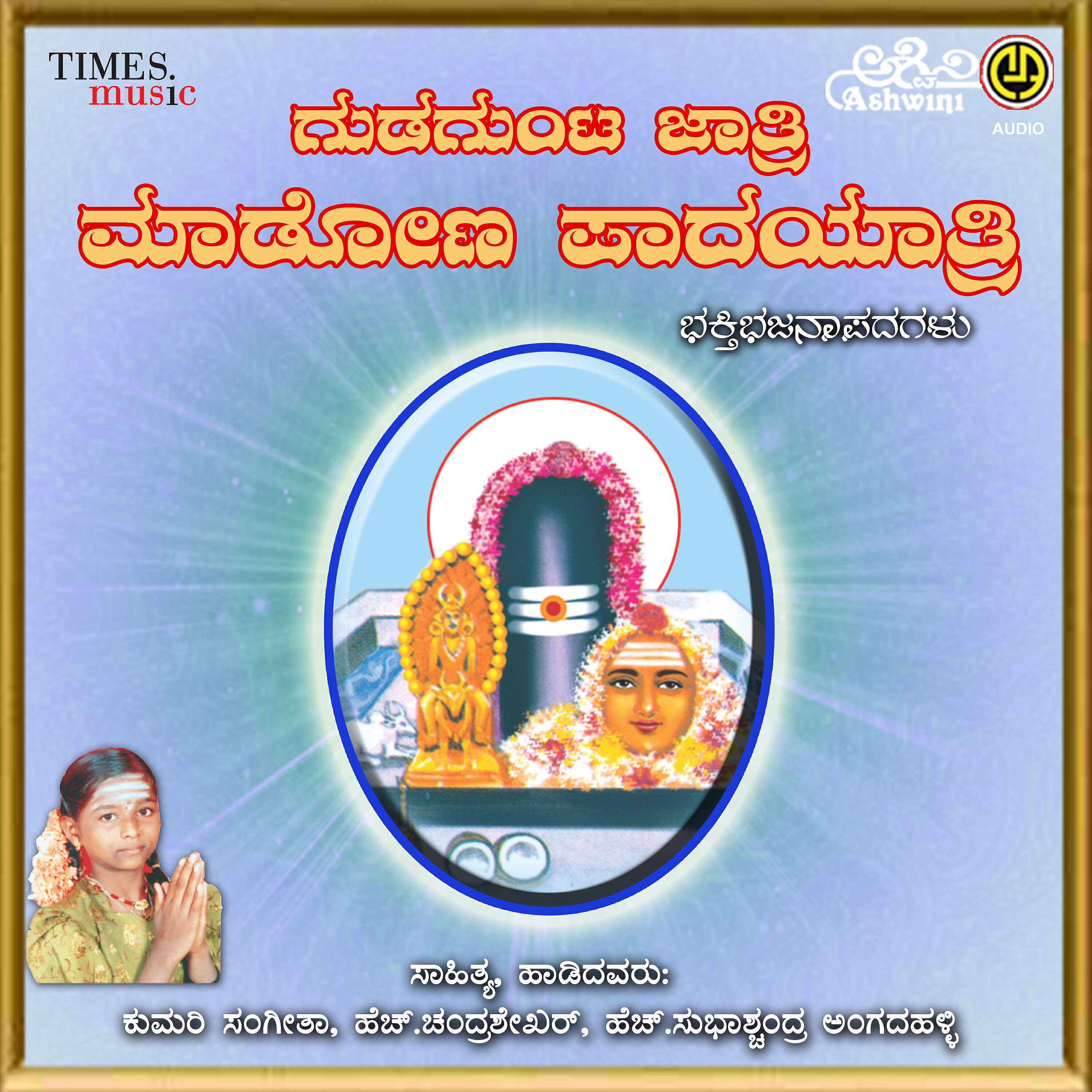 Chandrashekher - Varaneedi Krupe Mado