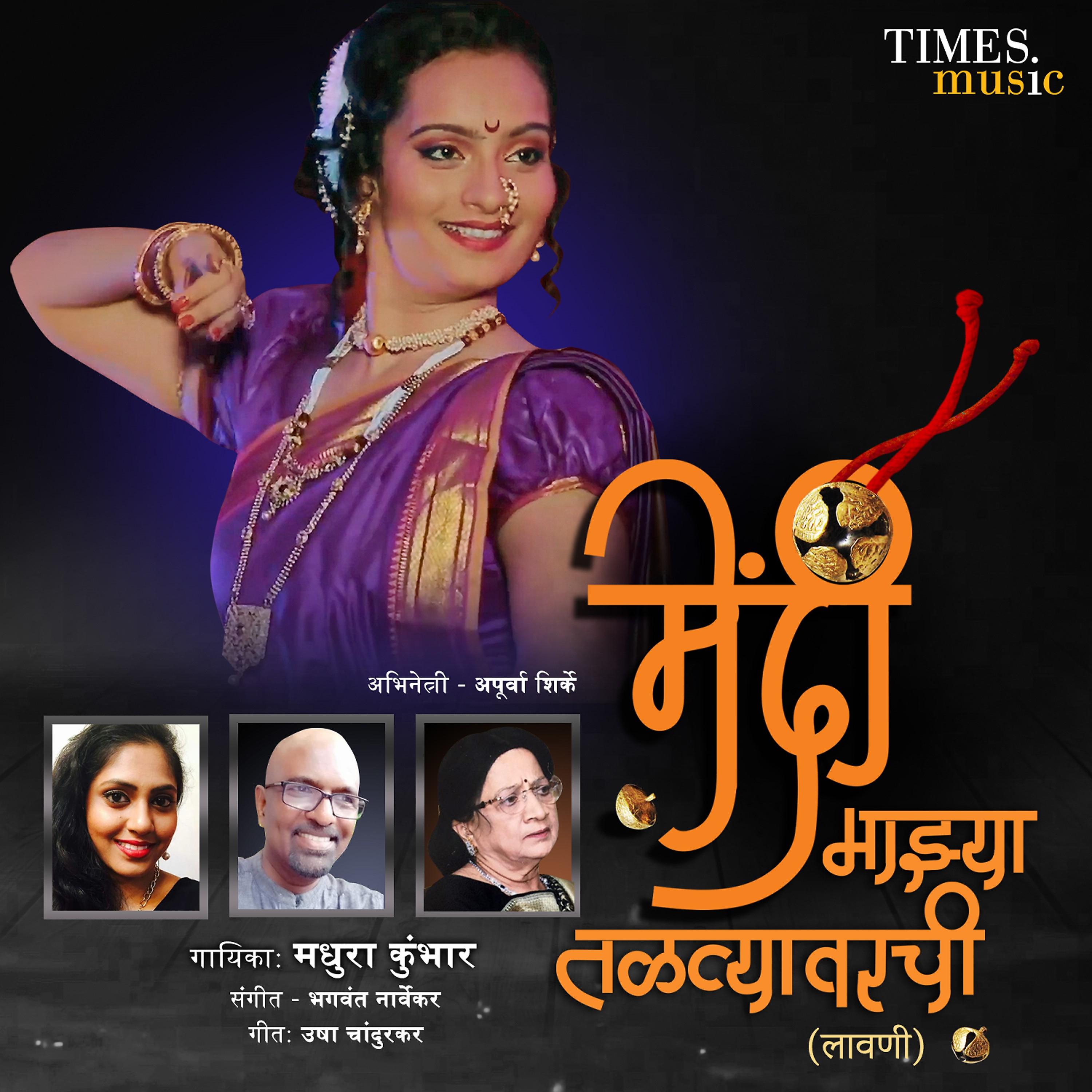 Постер альбома Mendi Majhya Talvyavarchi (Laavani) - Single