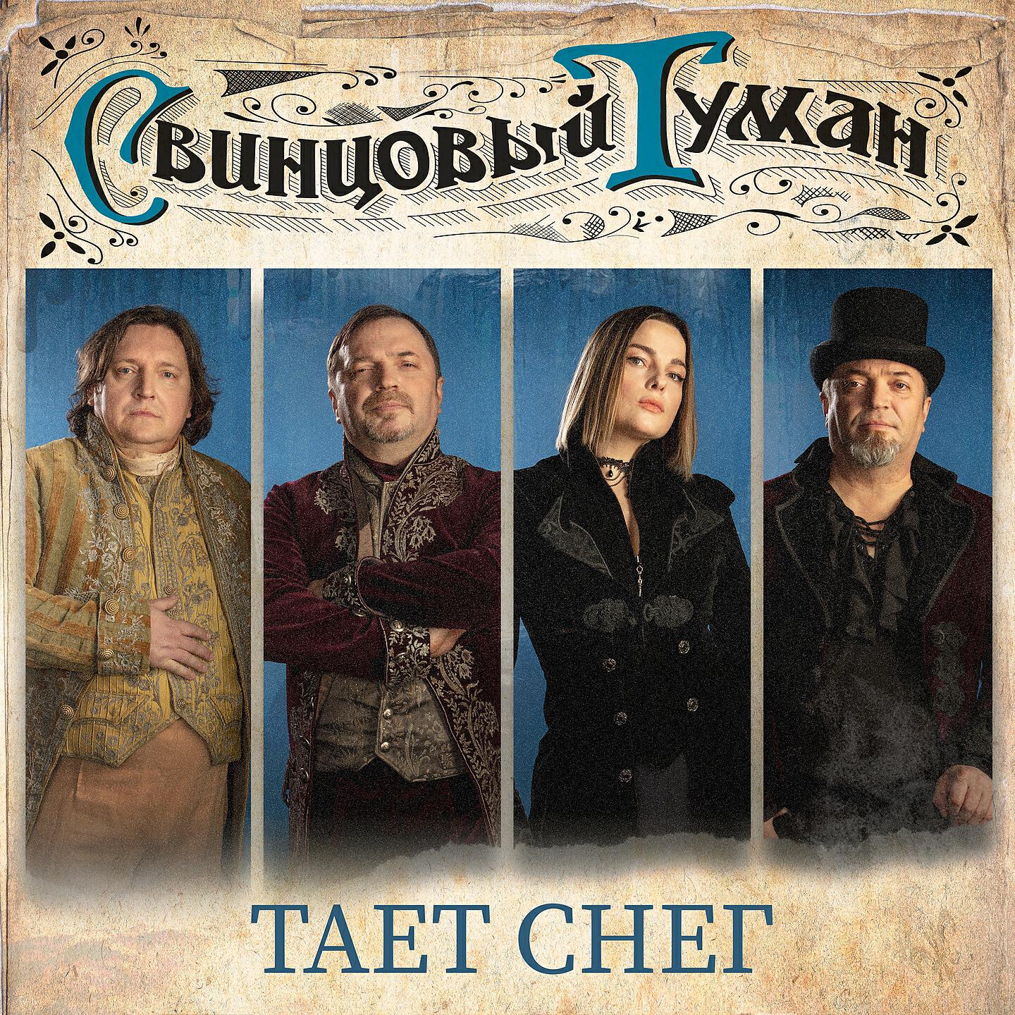 Свинцовый туман - свинцовый туман. Солист свинцовый туман. Свинцовый туман. Свинцовый туман группа википедия. Свинцовый туман - свинцовый туман.