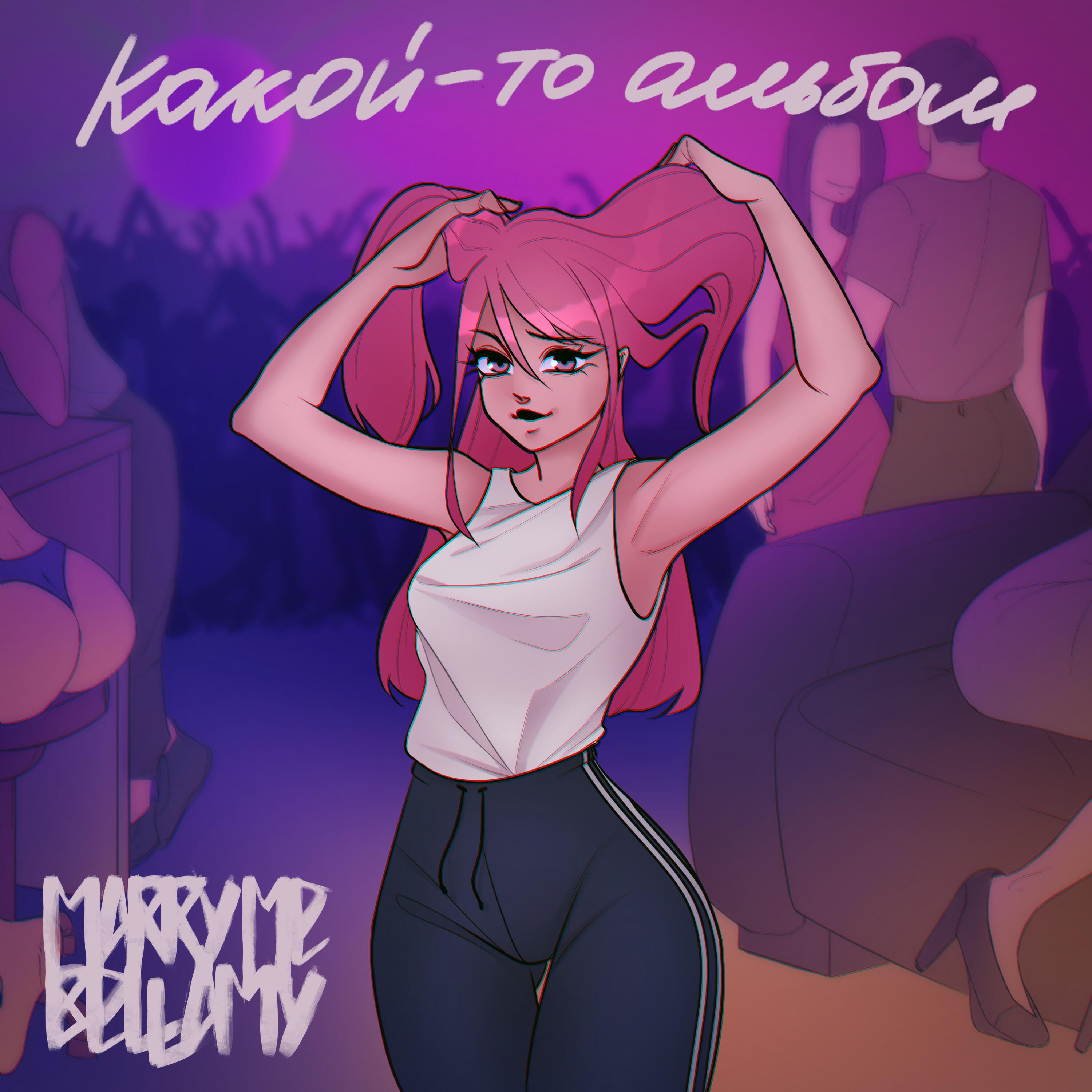 грешница джеди текст. джедаи текст. левитина наталия "грешница". Marry me bellamy джеди. софия летяго nun.