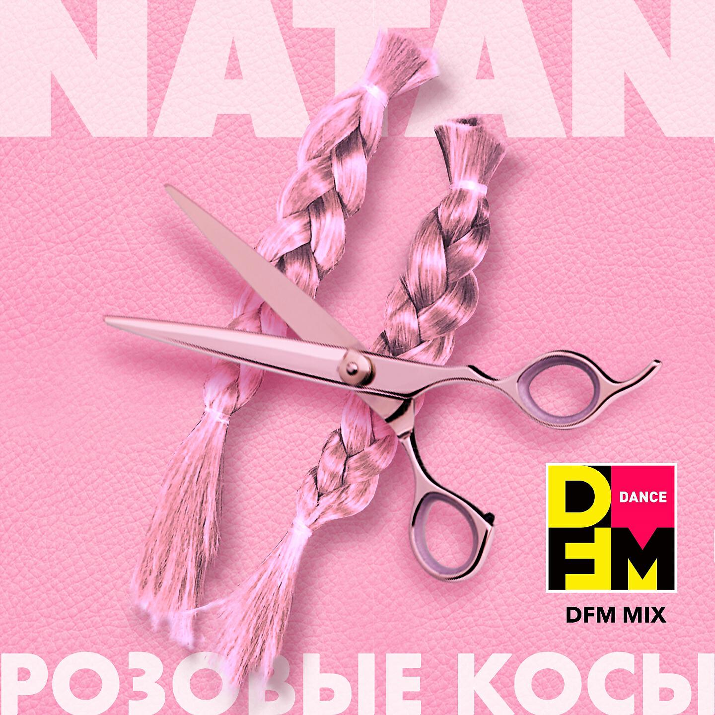 NATAN - Розовые косы (DFM Mix)