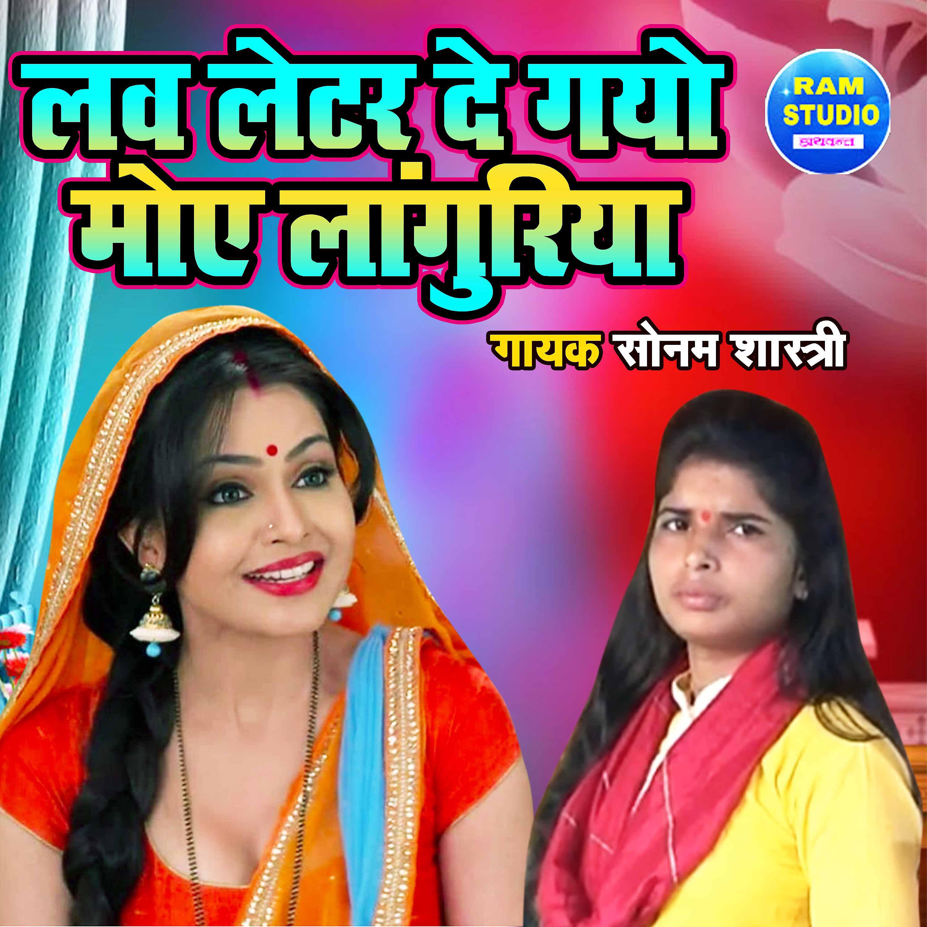 Sonam Shastri - Love Latter De Gayo Moye Languriya