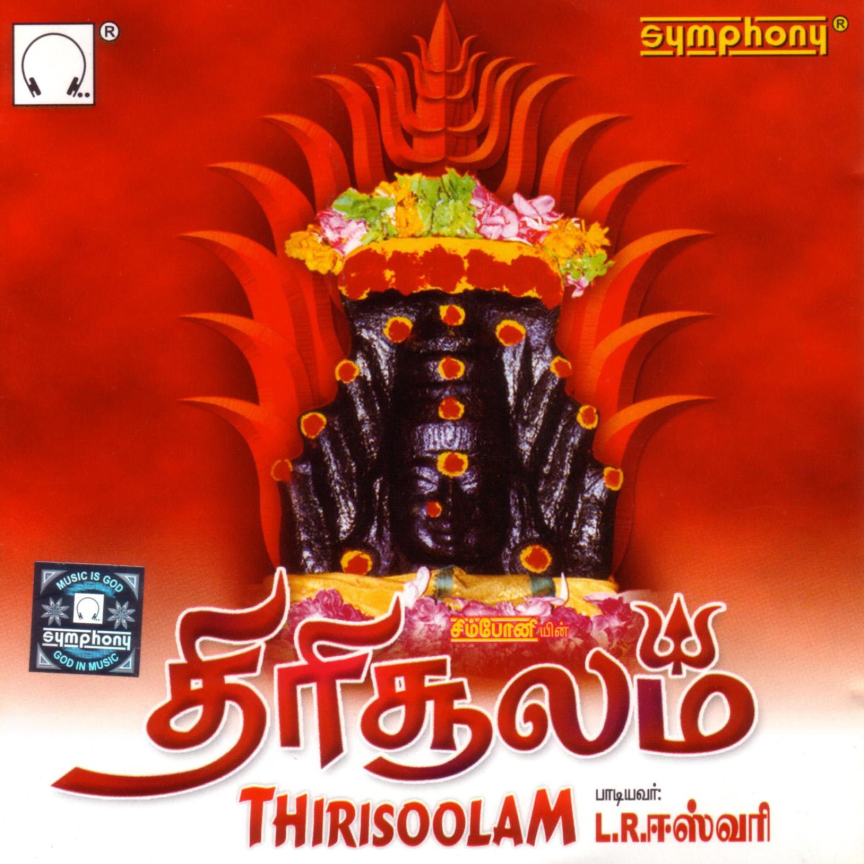Постер альбома Thirisoolam
