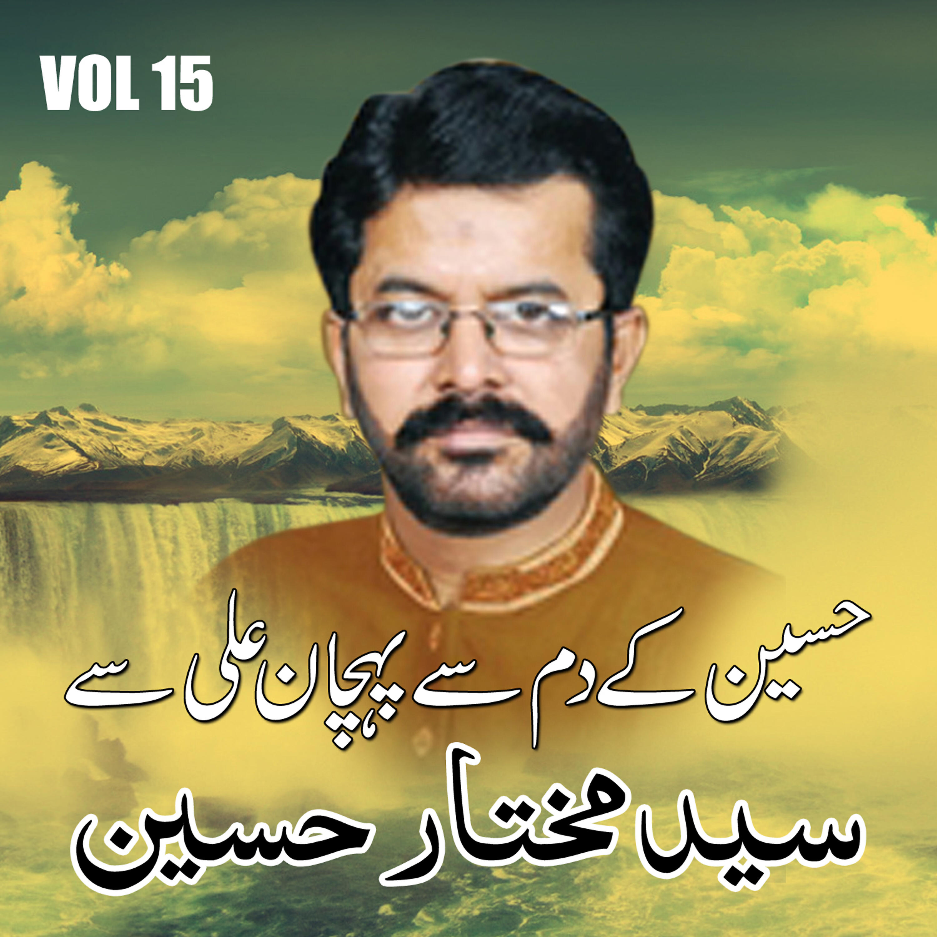 Syed Mukhtar Hussain - Zehra Ke Iftikhar Ka  Abbas Naam Hai
