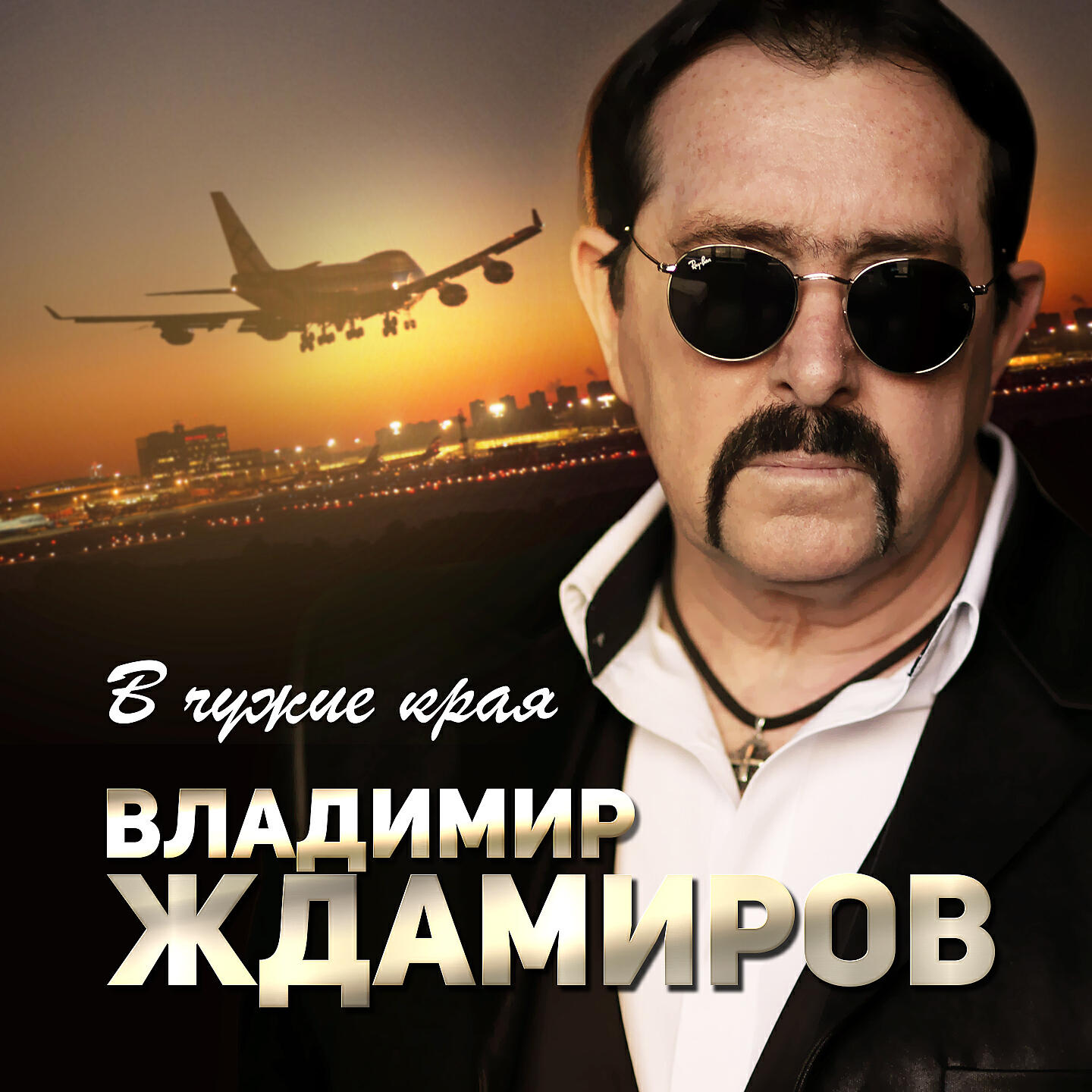 Ждамиров все пройдет mp3