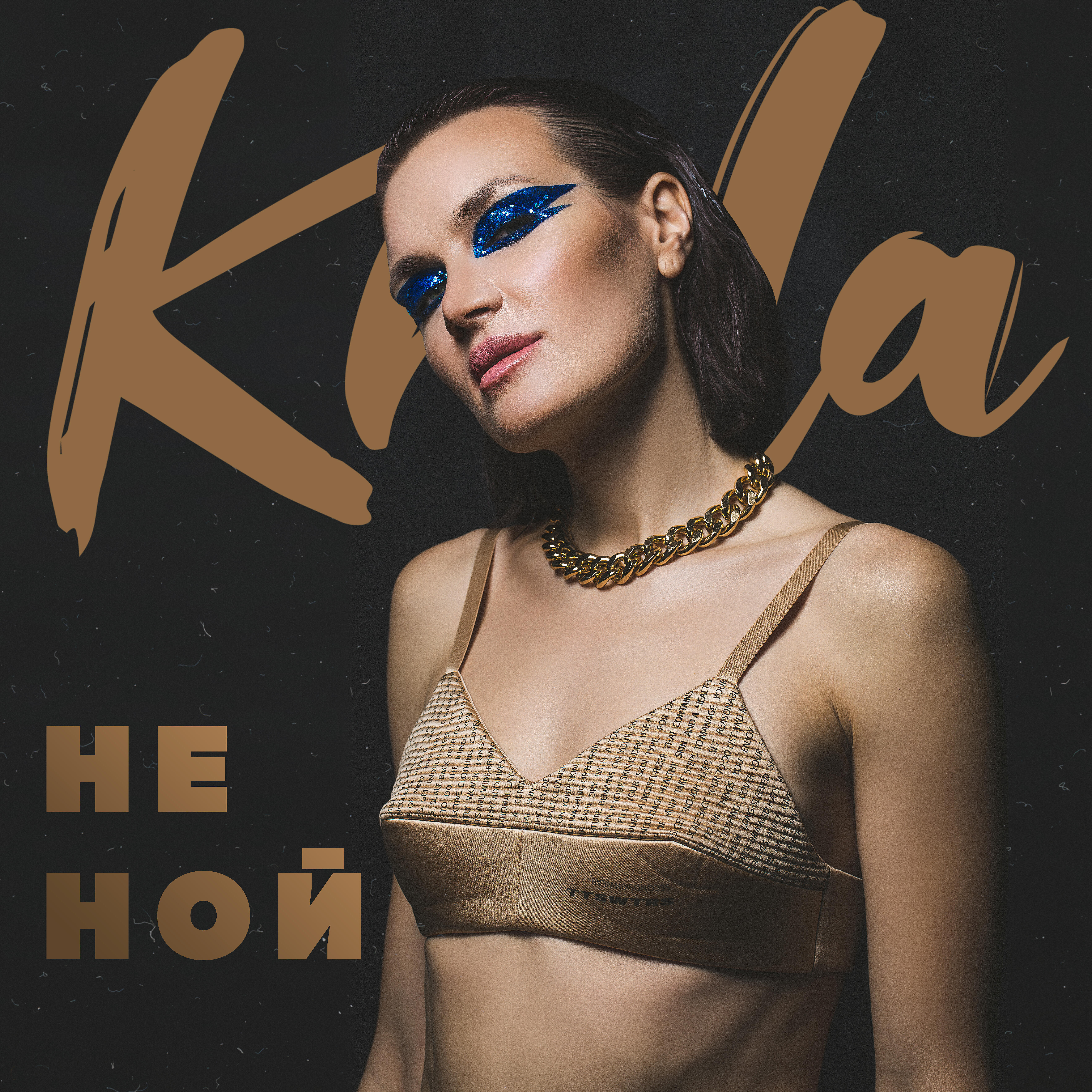 Krila - Не Ной