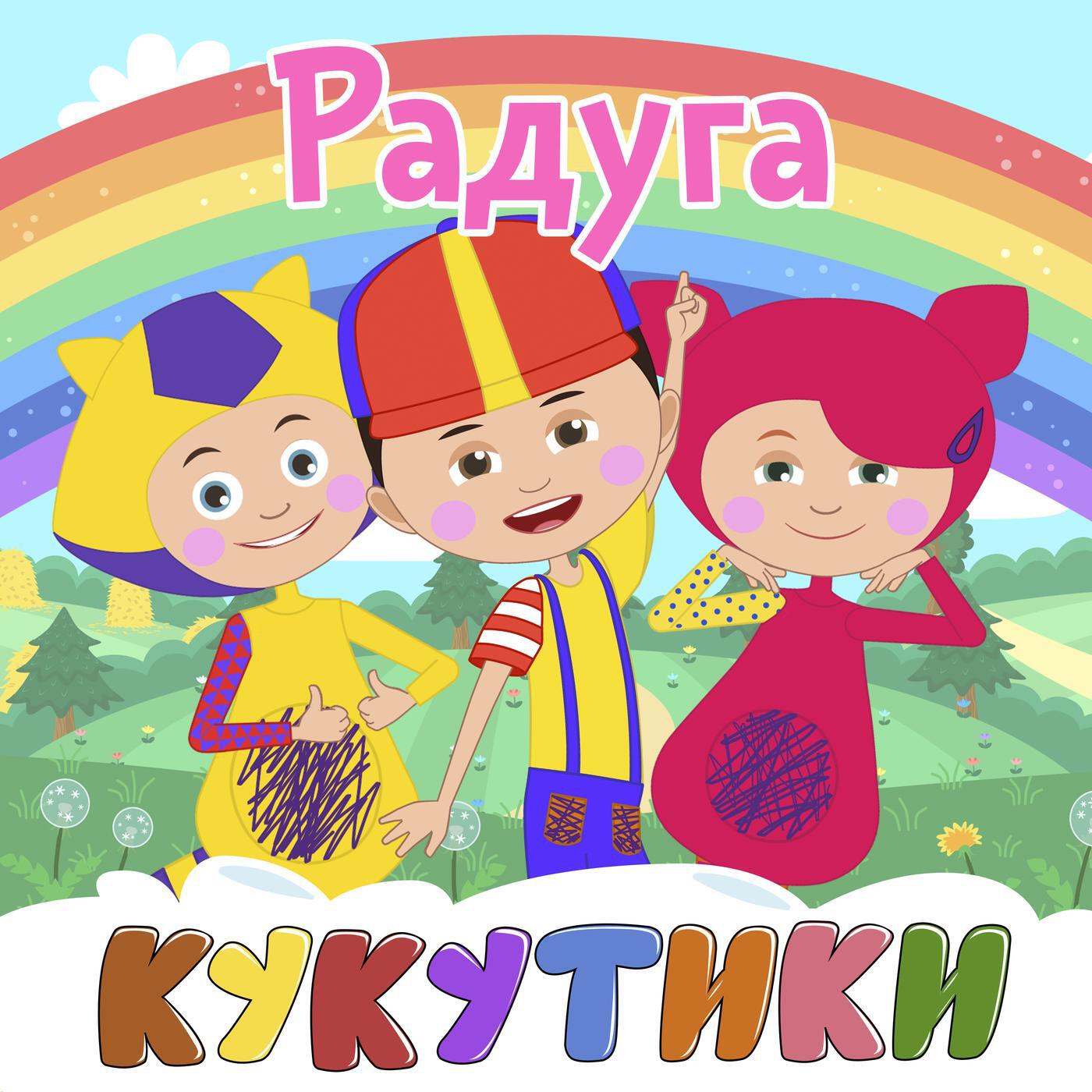 Кукутики - В гараже