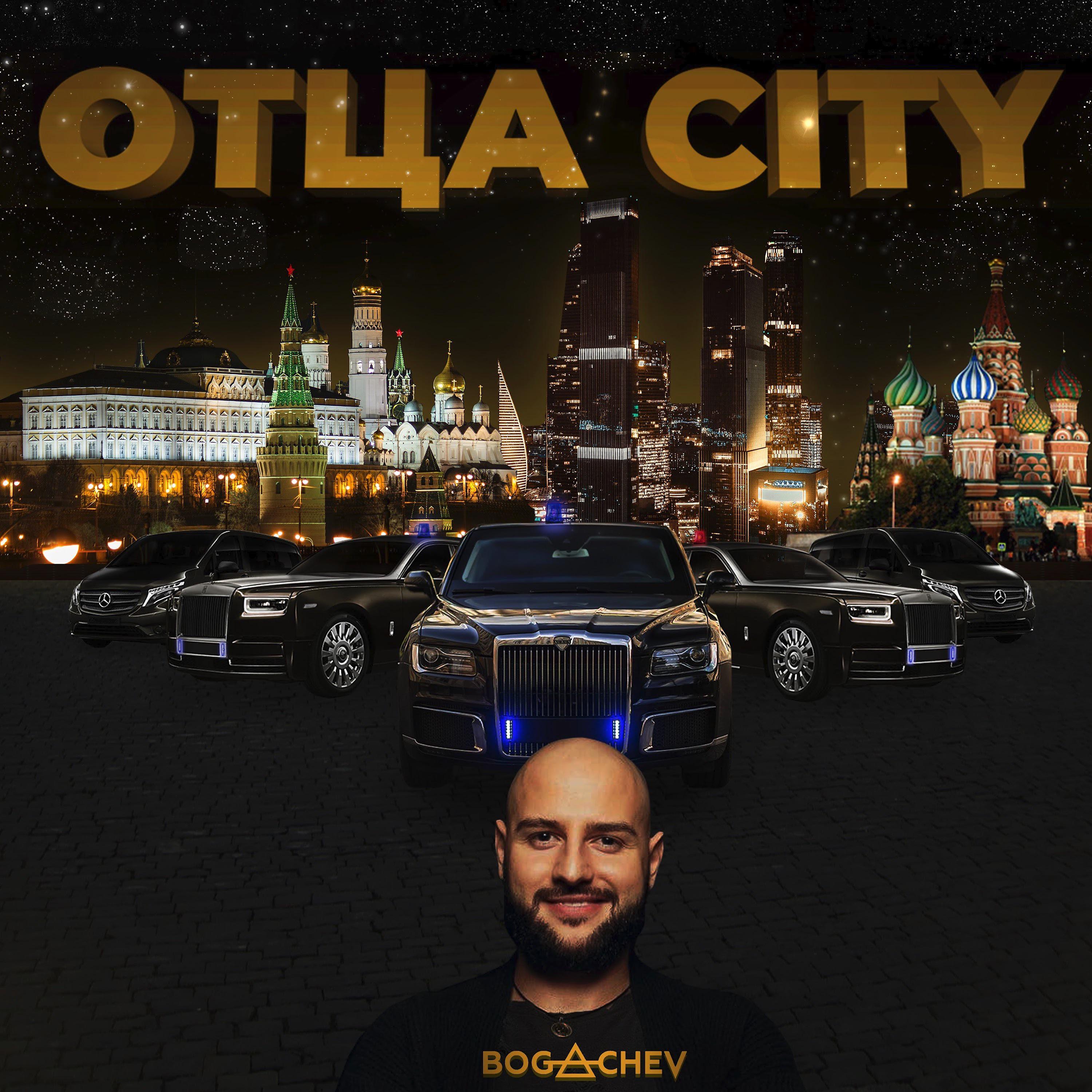 Постер альбома Отца city