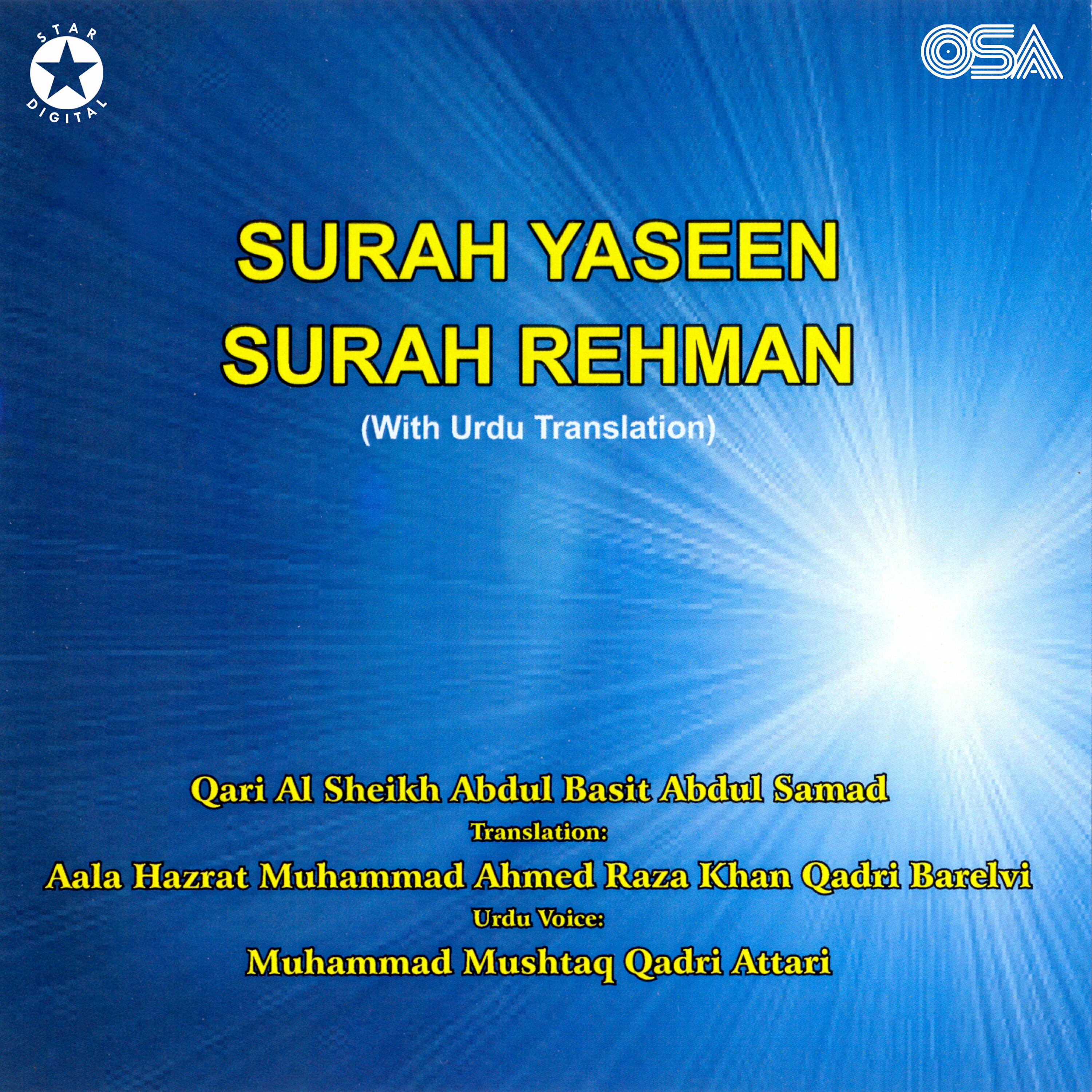 Qari Al Sheikh Abdul Basit Abdul Samad - Surah Yaseen