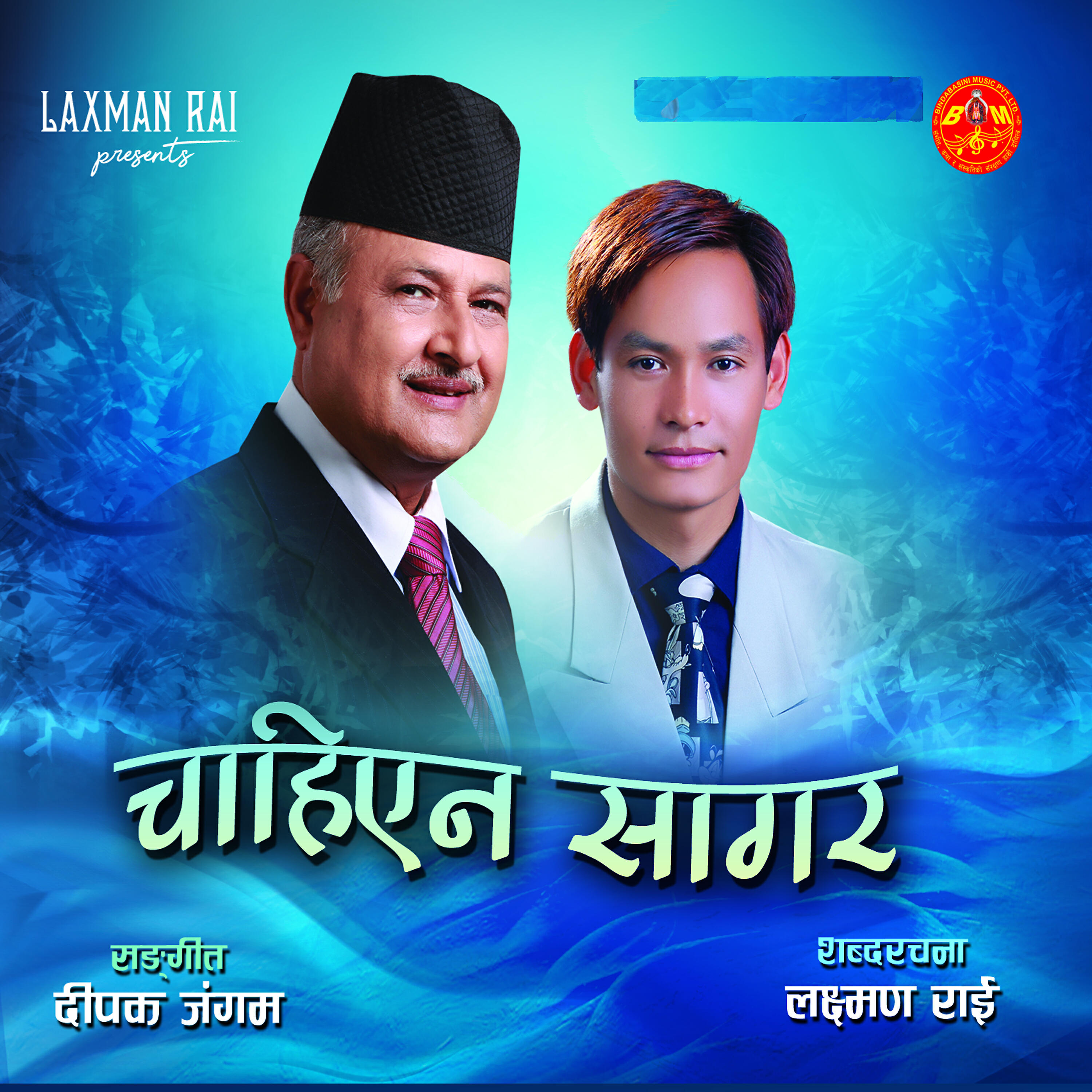 Deepak Limbu - Dherai Dukkha Sangalera