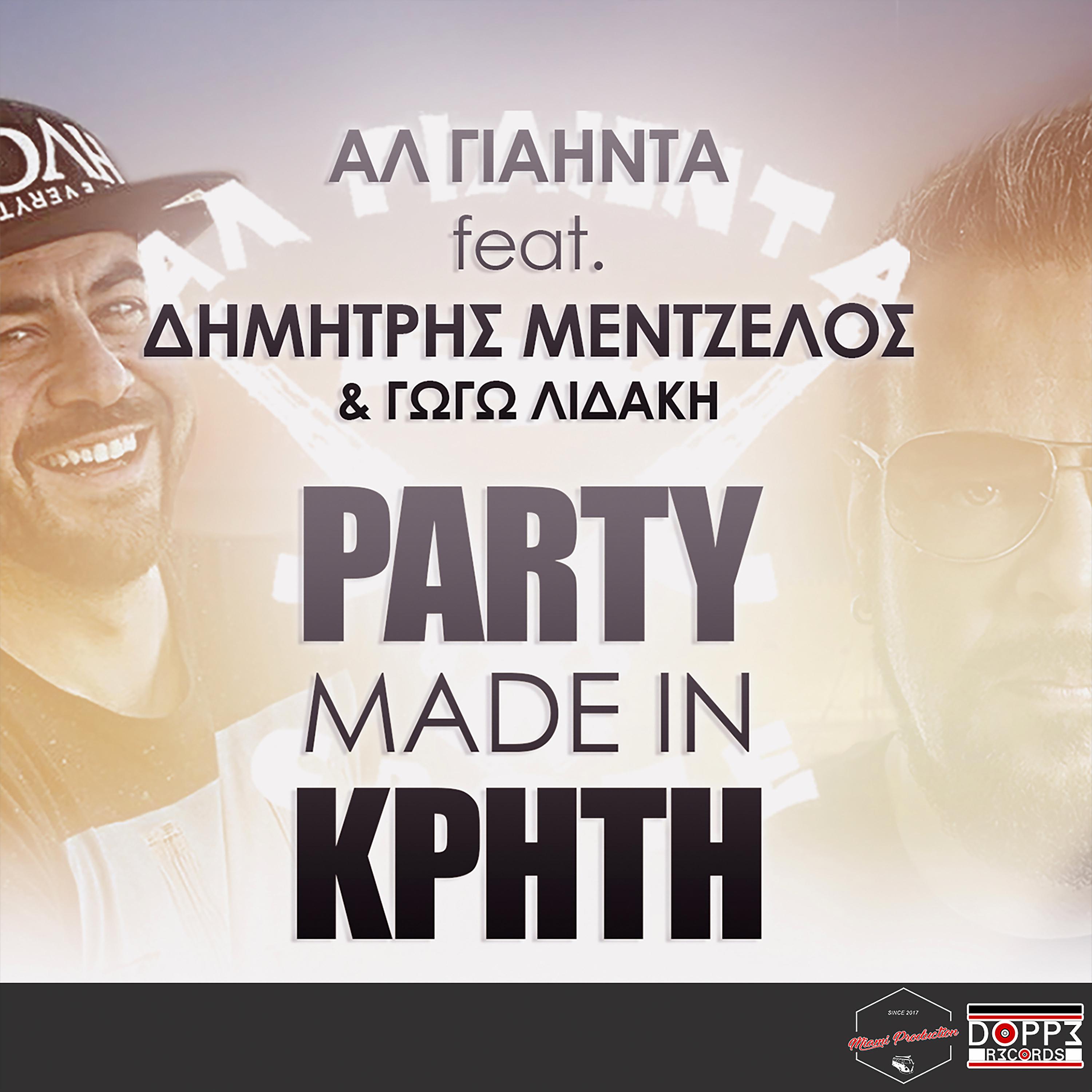 Постер альбома Party Made In Crete