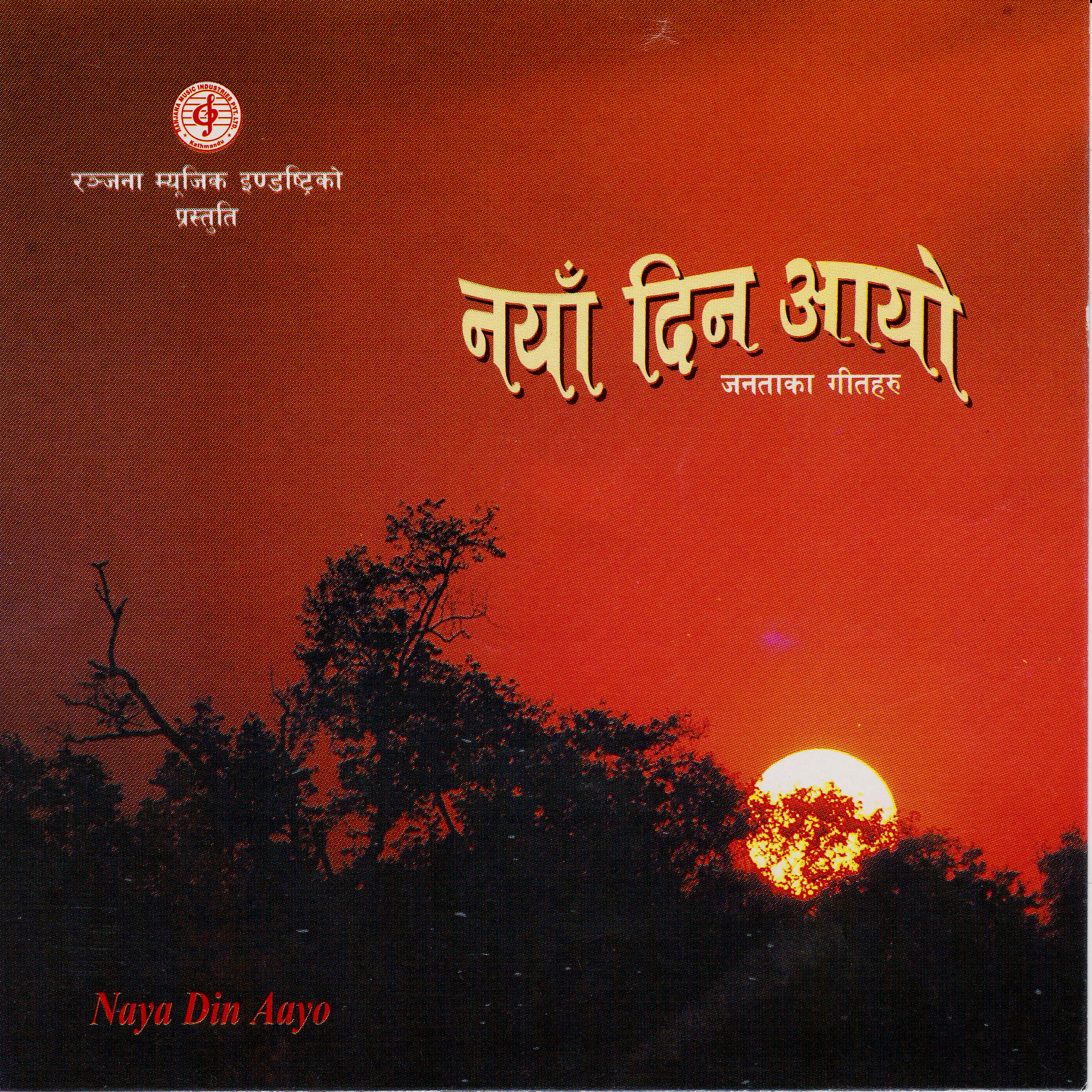 Bhojraj Kafle - Dhaakarai Boki
