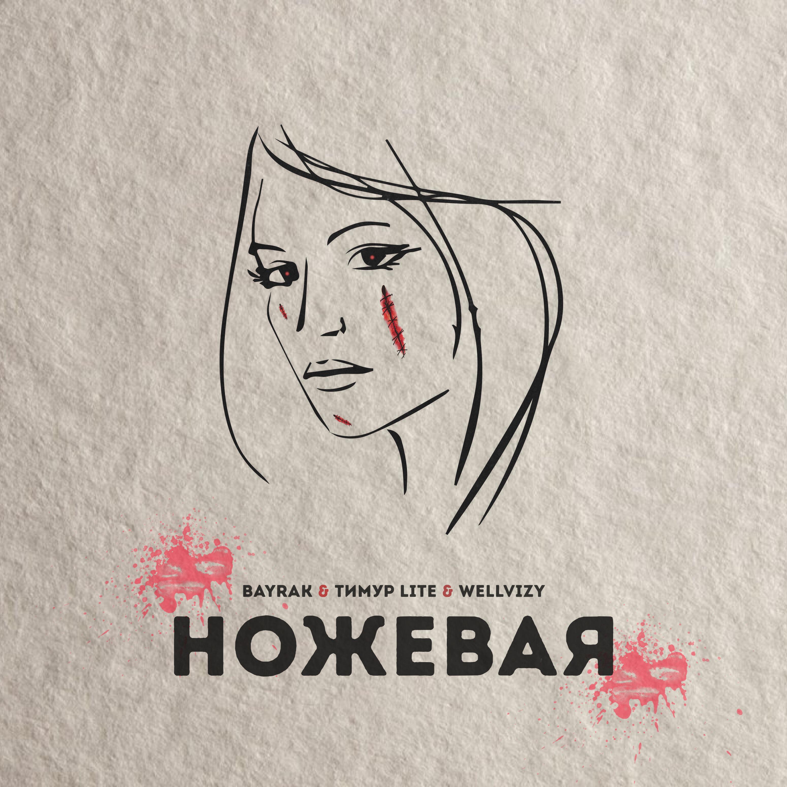 Bayrak - Ножевая