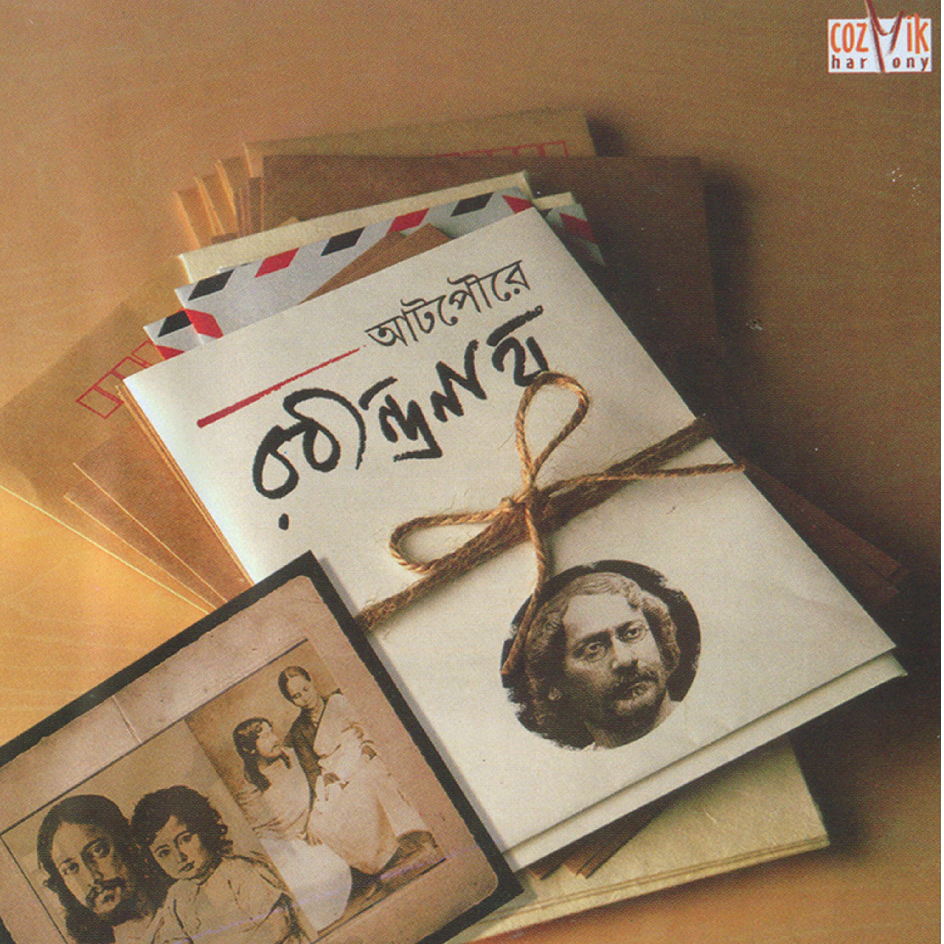 Rupankar - Amaar Ei Path Chowatei