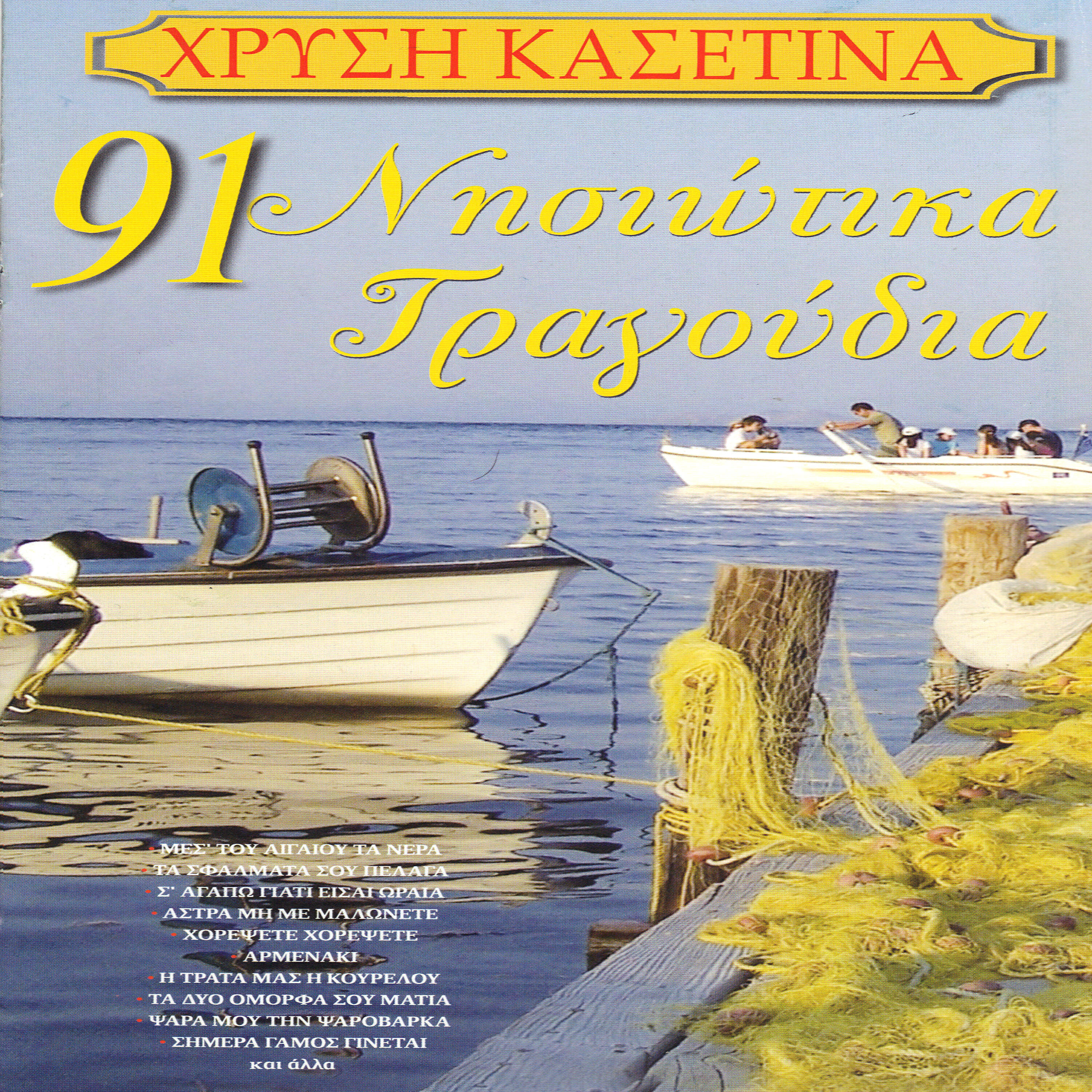 Rena Ntalia - Kapetan manolis