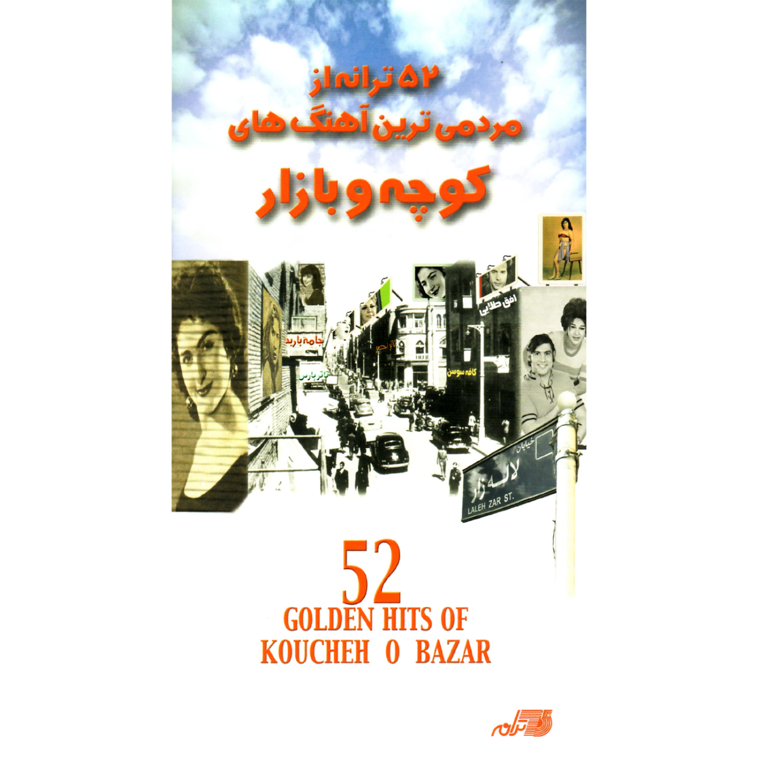 Постер альбома 52 Golden Hits Of Koucheh O Bazar