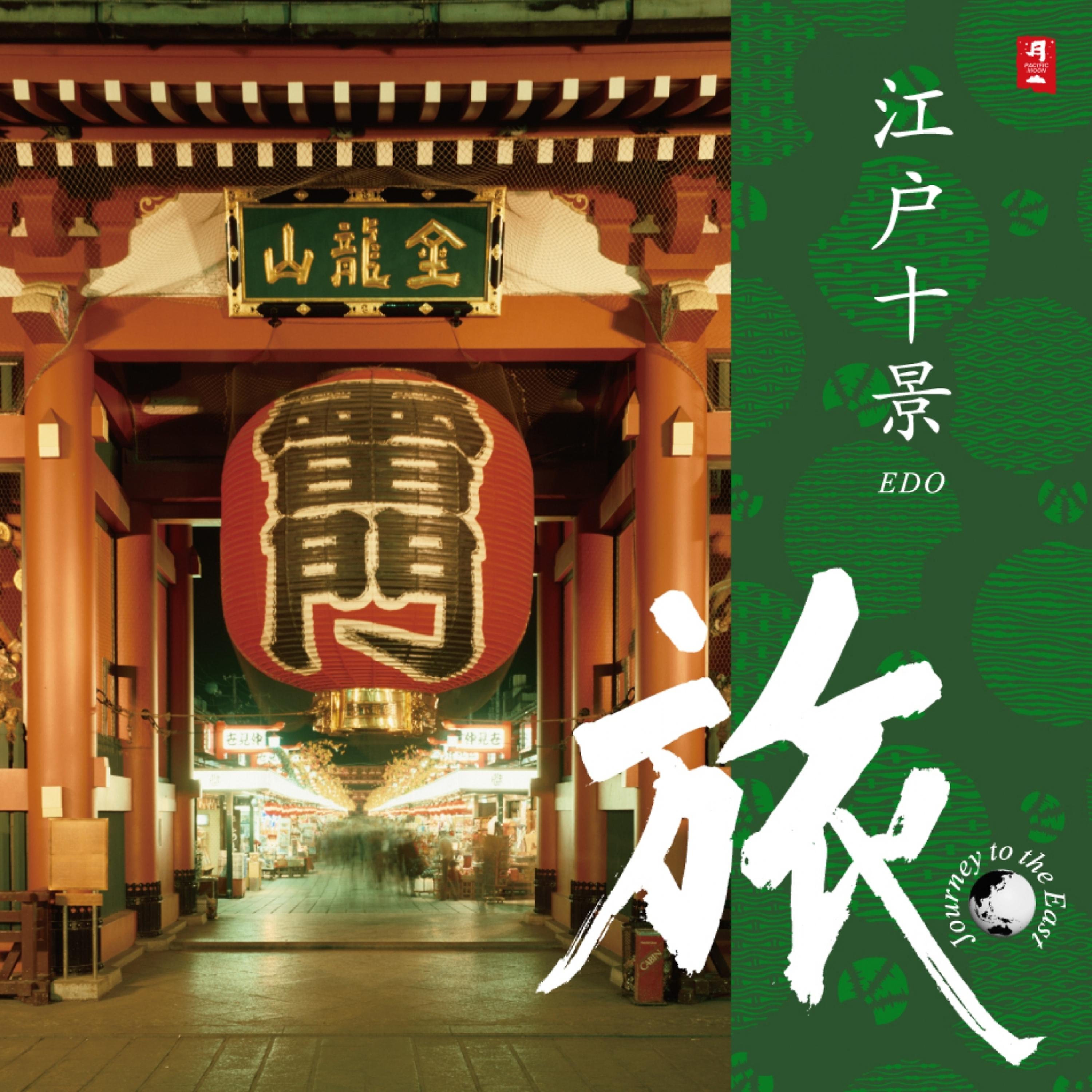 Постер альбома Journey to the East Edo