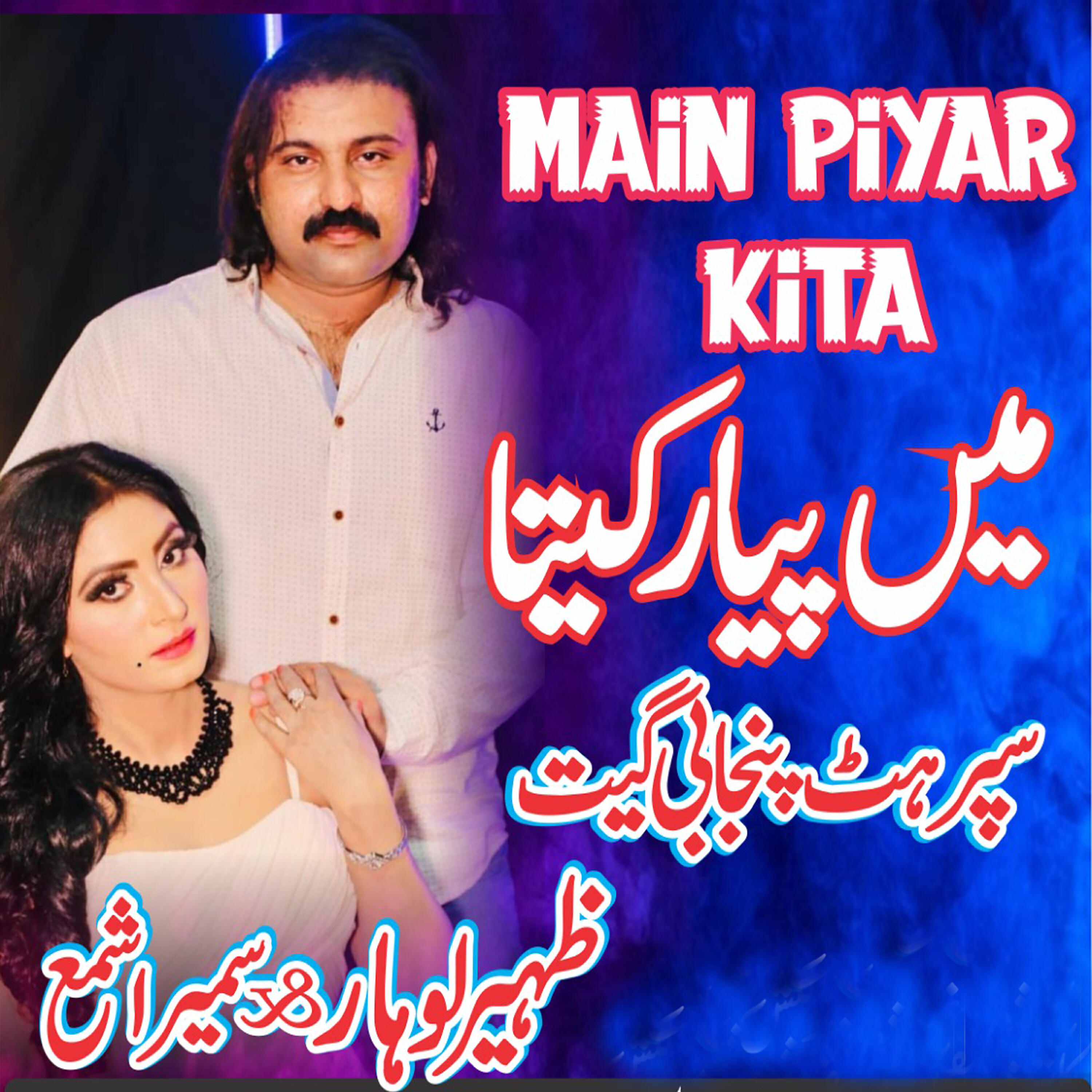 Zaheer Lohar - Nai Shoq Sharbba Pivan Da