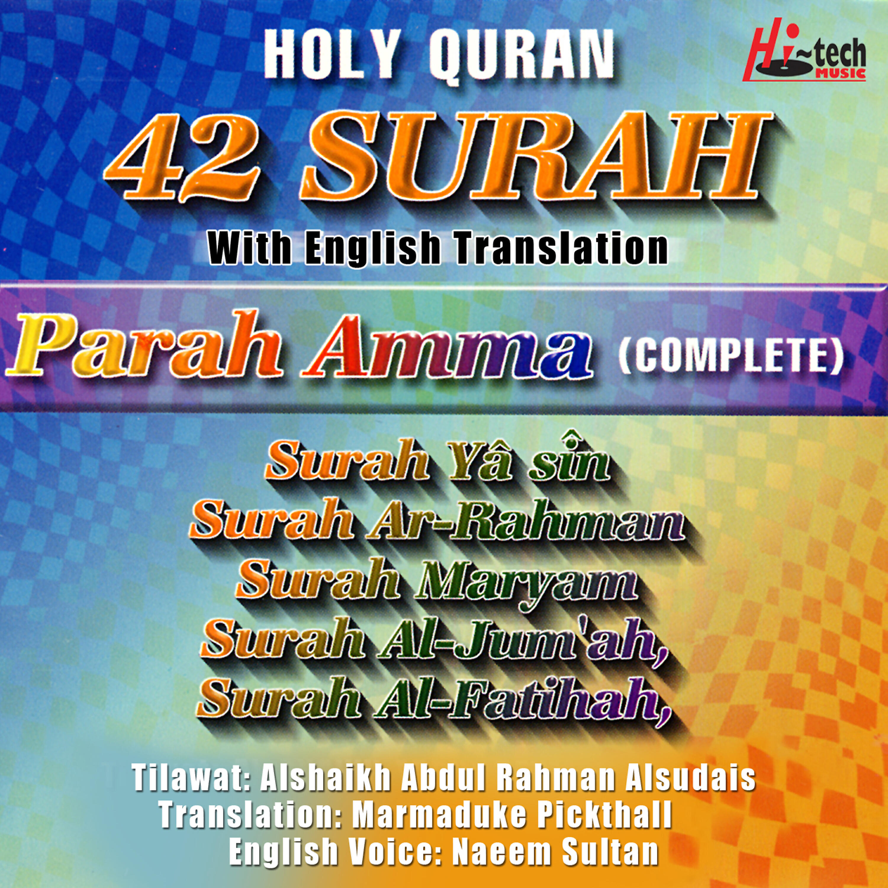 Alshaikh Abdul Rahman Alsudais - Surah Al Maun