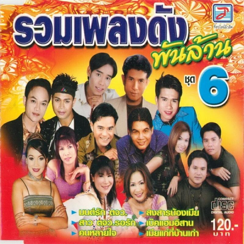 Luk PhraeMai Thai - Ton Chop Phra-ek