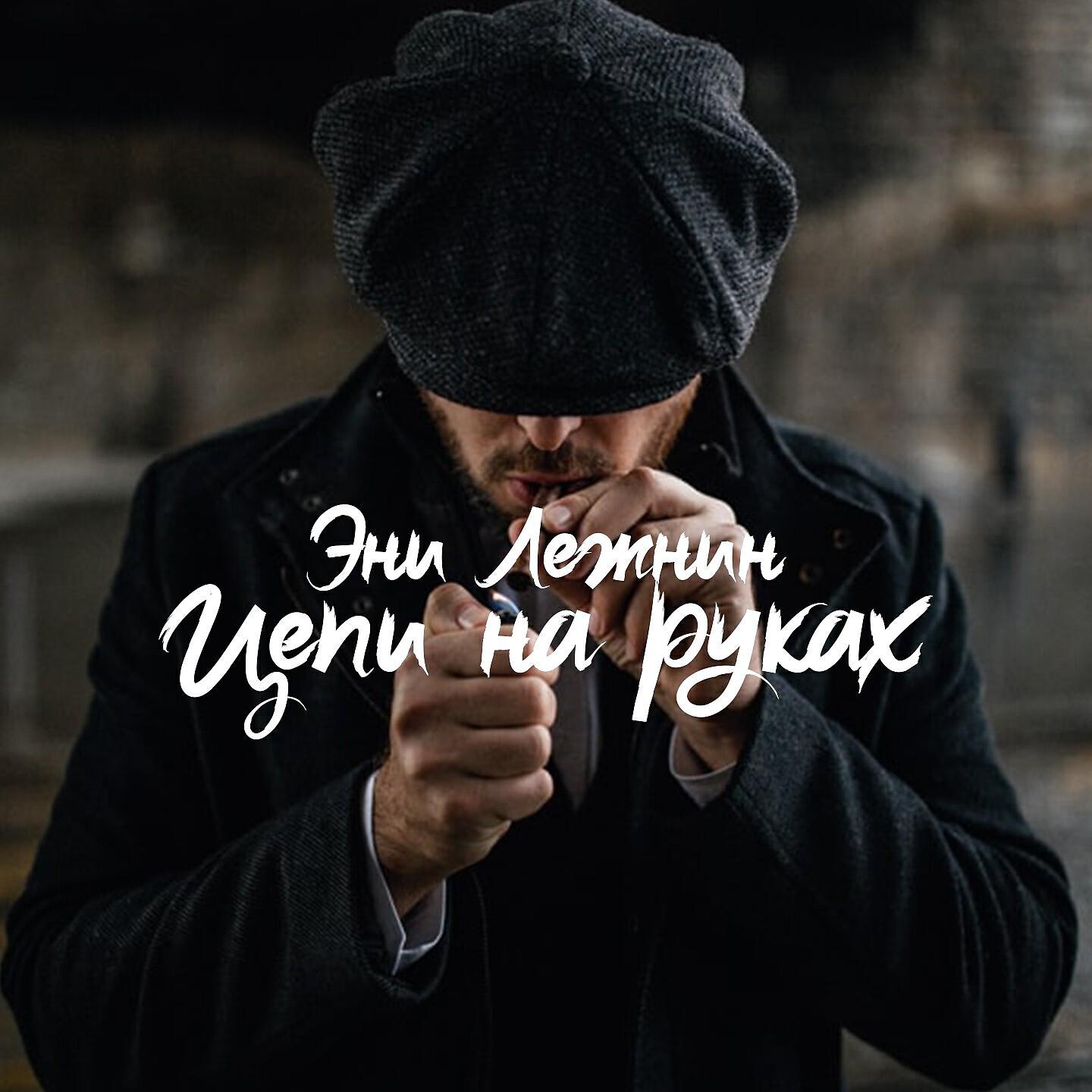 Музыка эни. Эни песня. Эня слушать песни. Лос эн ю песня