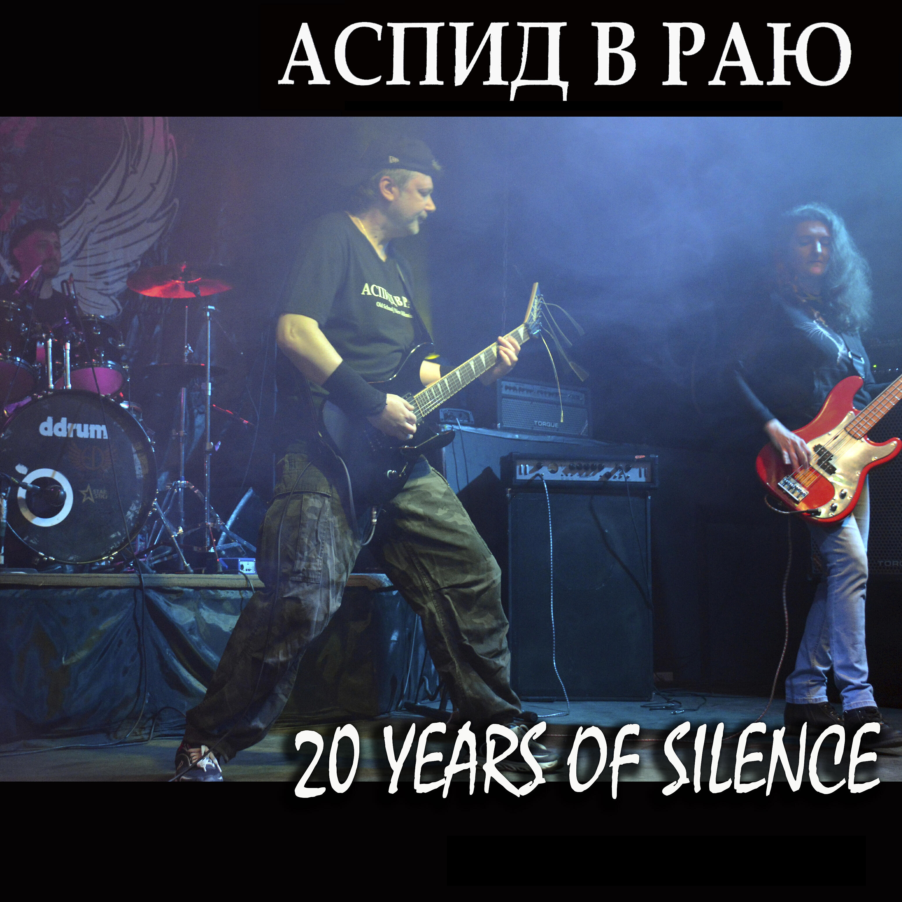 Аспид В Раю - Devil's Apostle