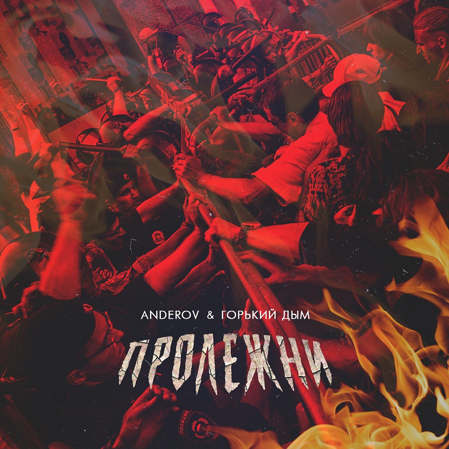 ANDEROV - Пролежни