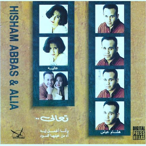 Hisham AbbasAlia - TAALA