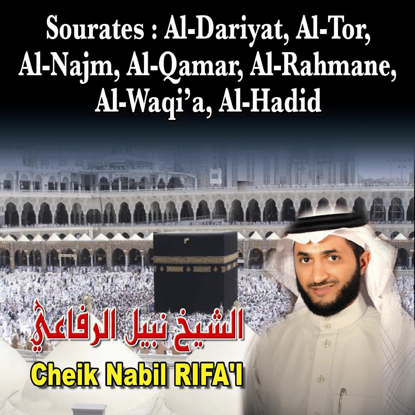 Nabil Rifa'i - Sourate At-Tur